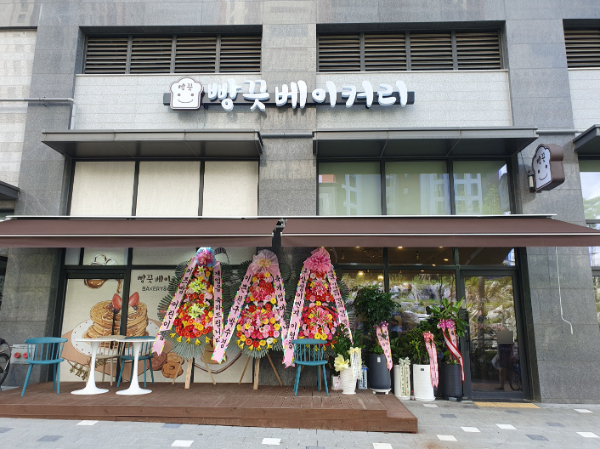 빵끗베이커리