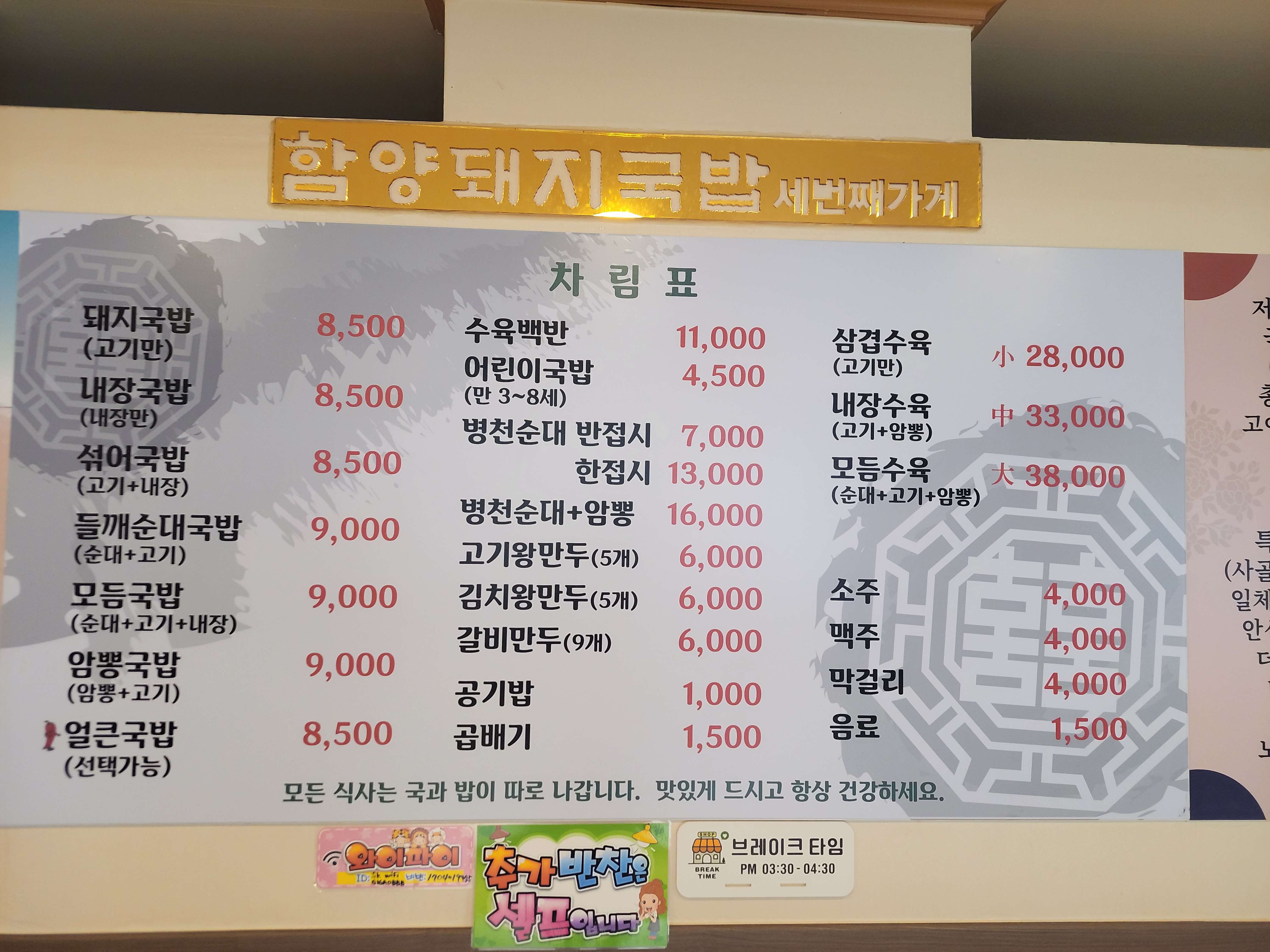 함양돼지국밥 내동점