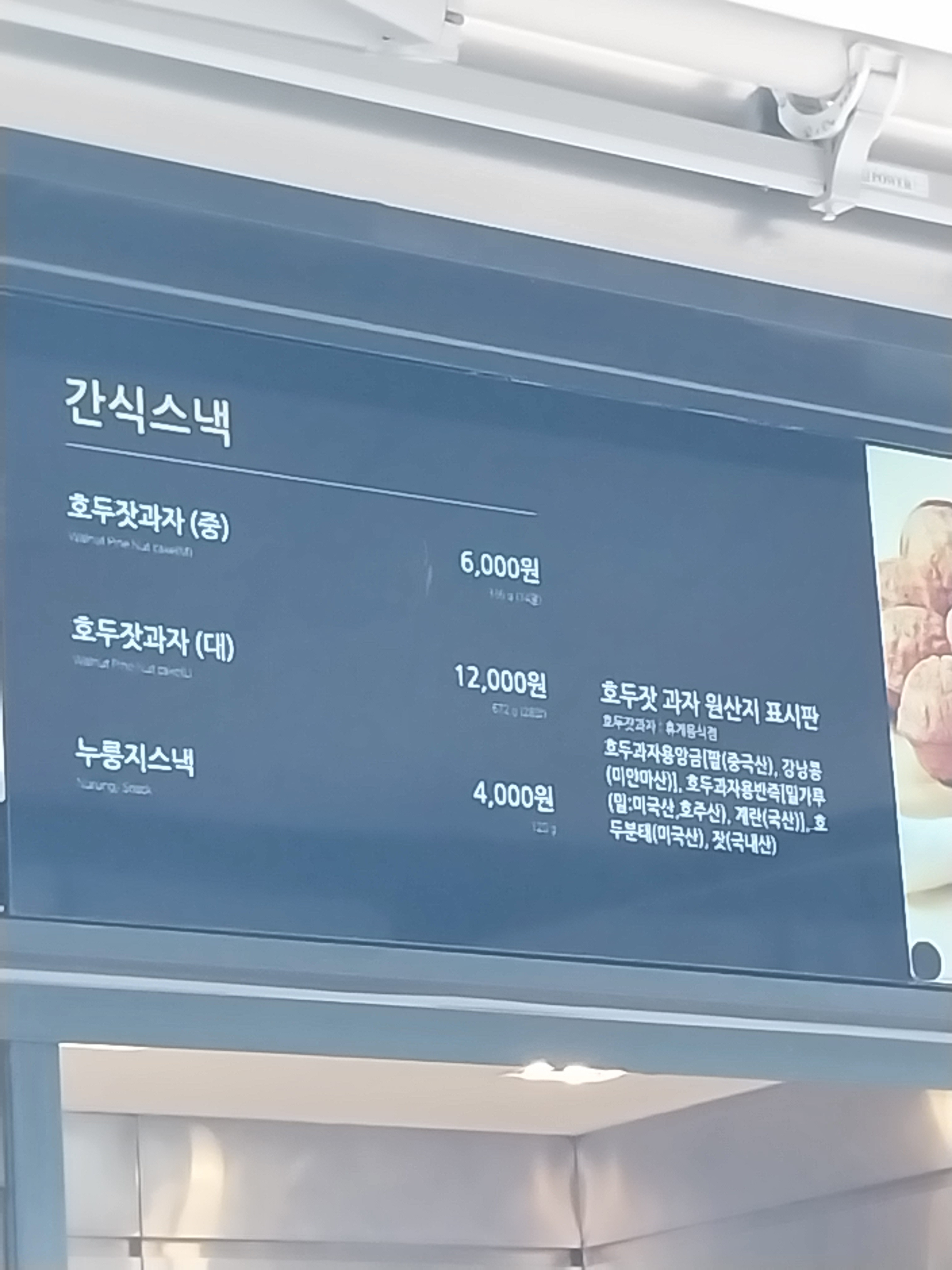 호두잣과자 가평휴게소하행점