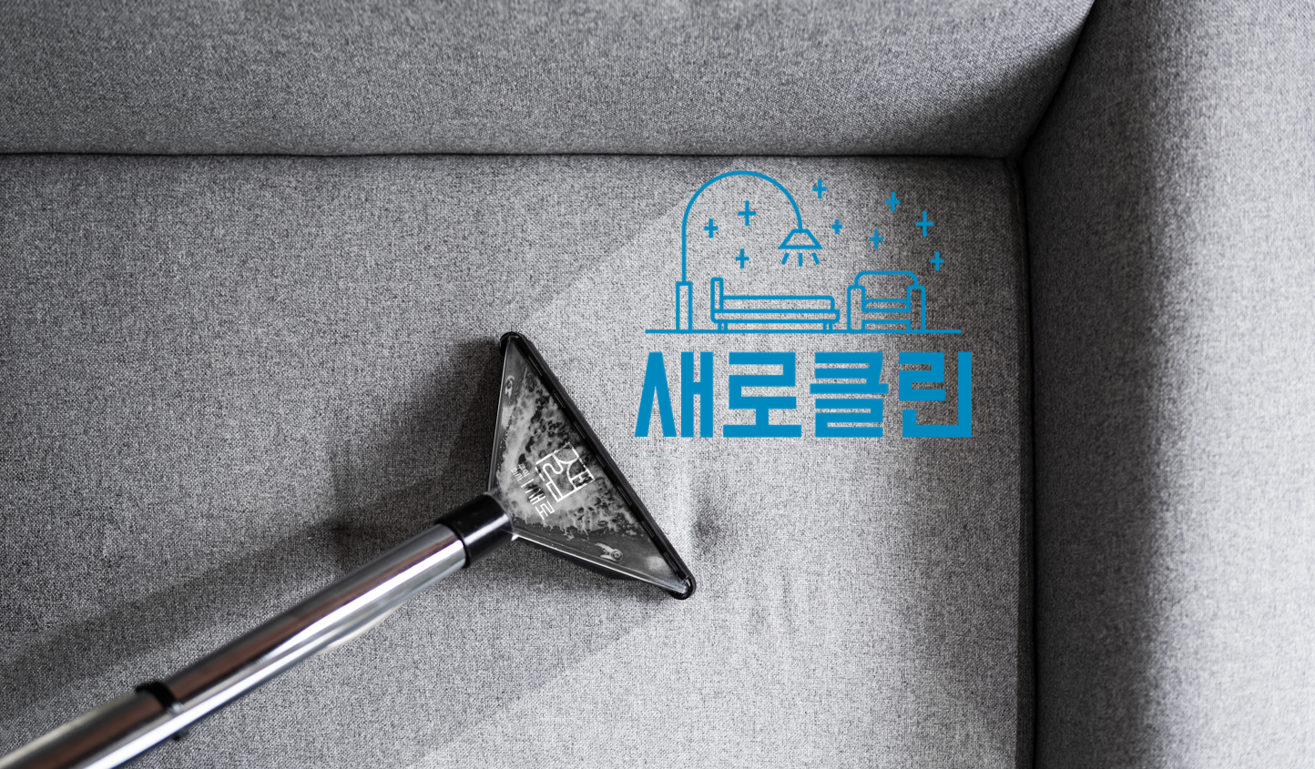 새로클린 시흥 신천점