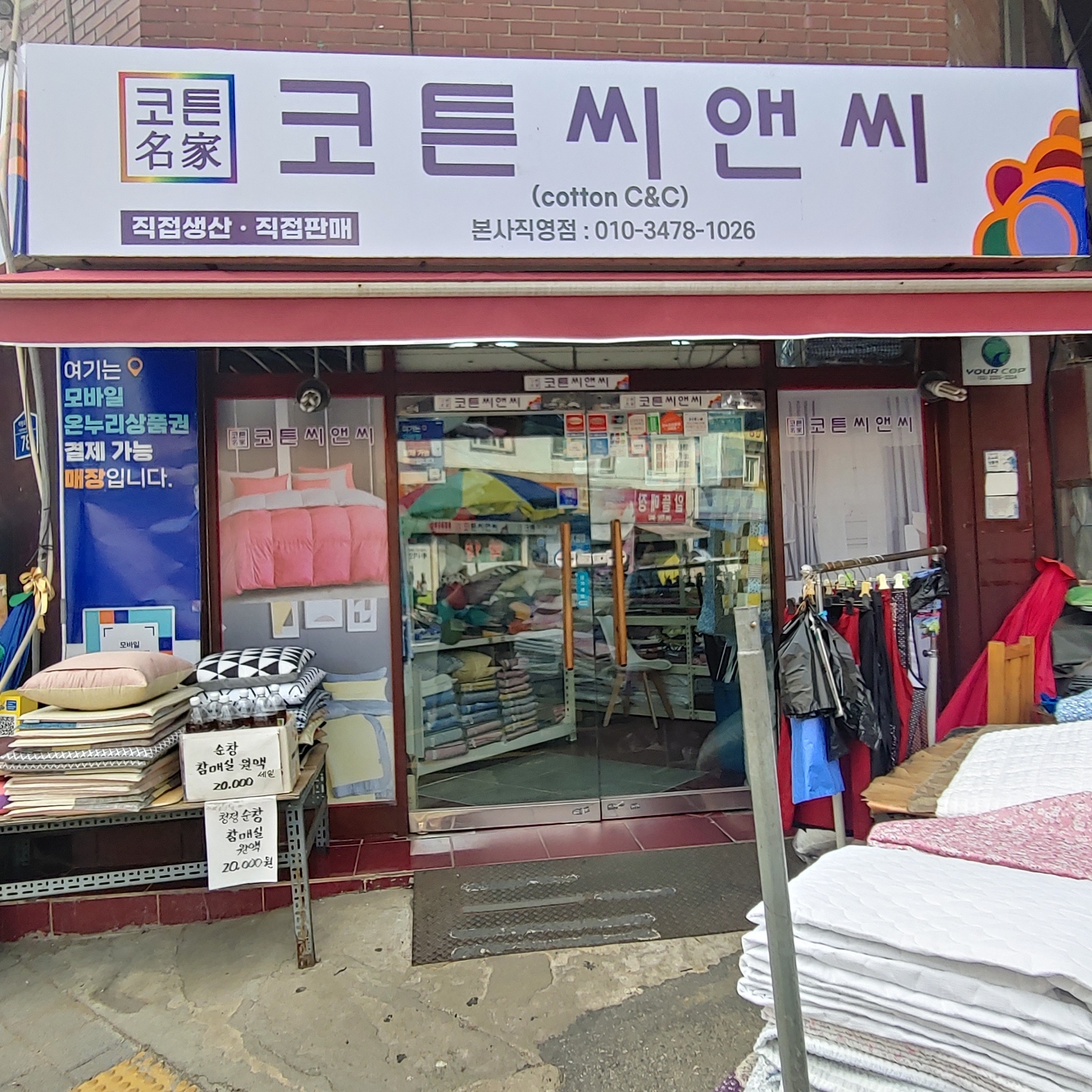 코튼씨앤씨 본사직영점