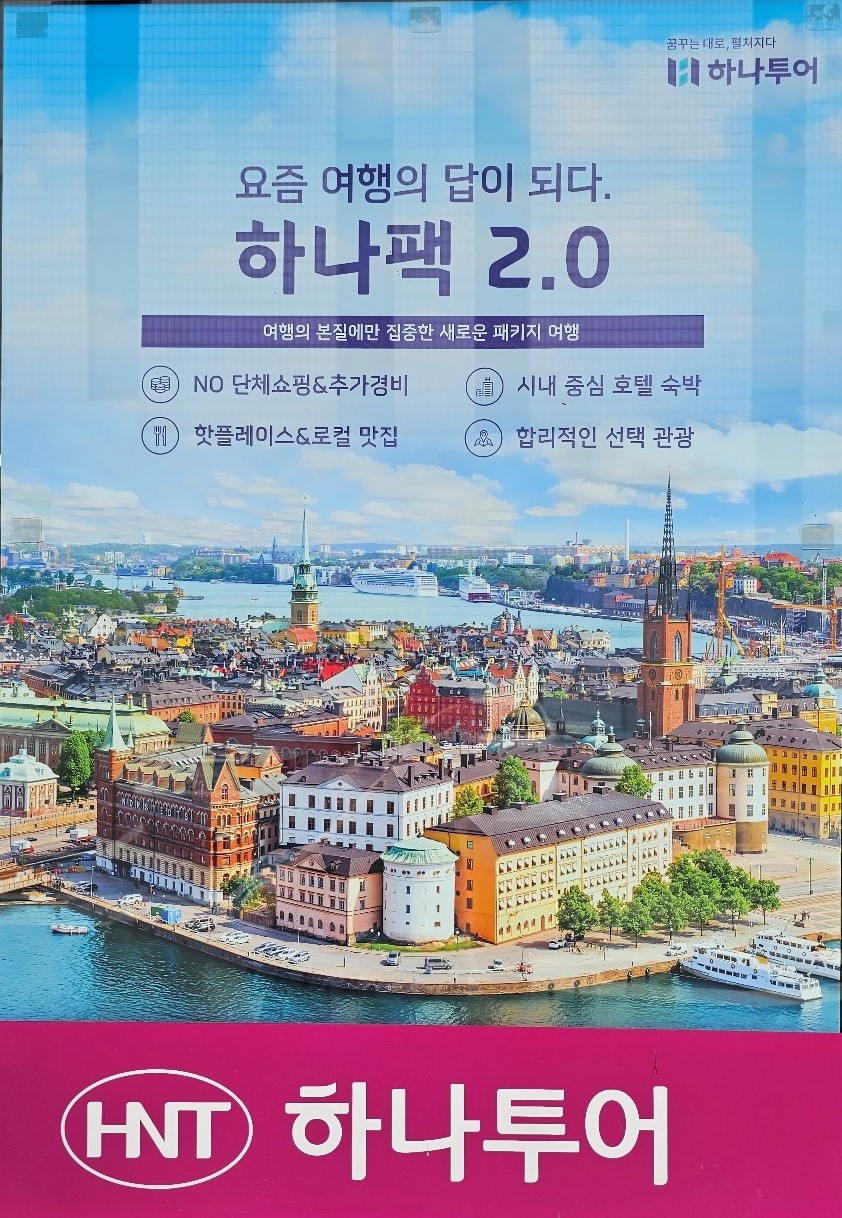 하나투어 광림여행사