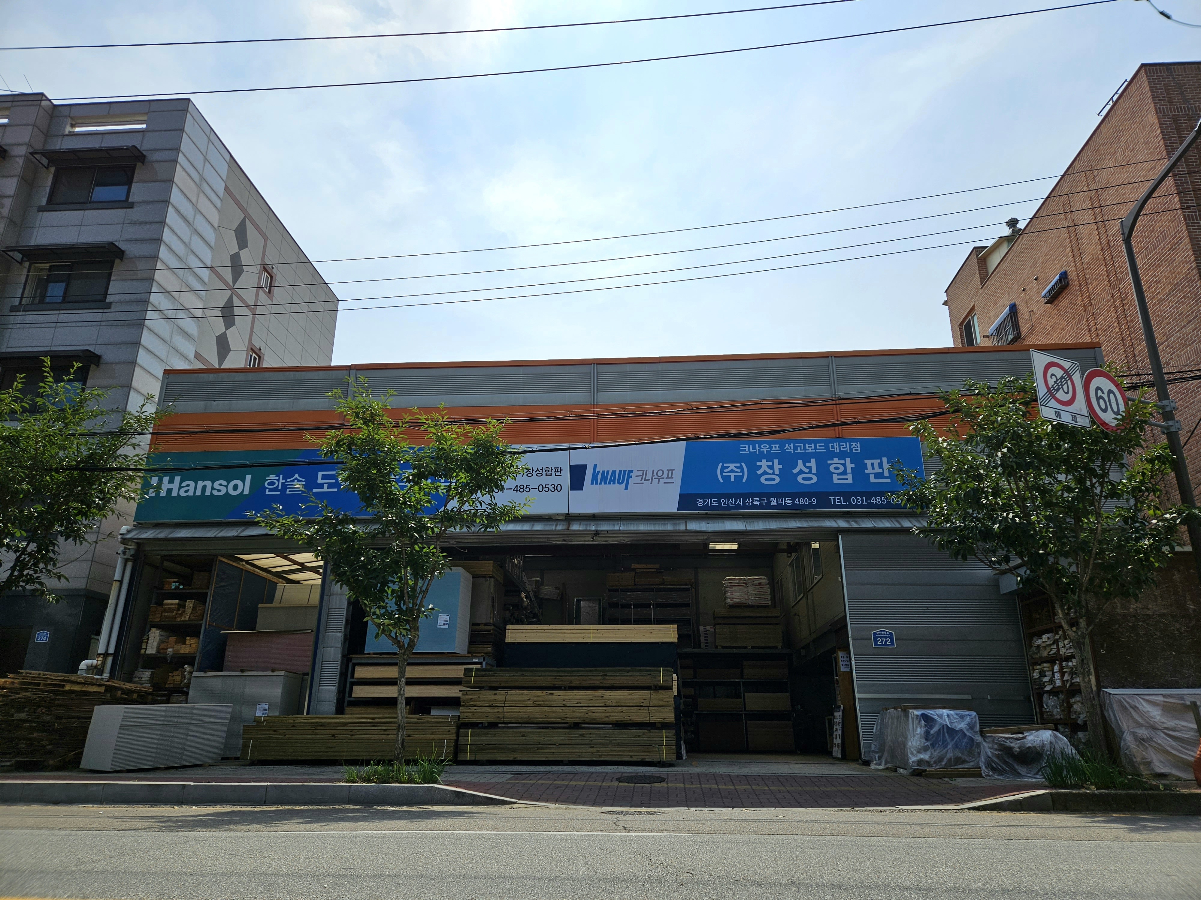 창성합판