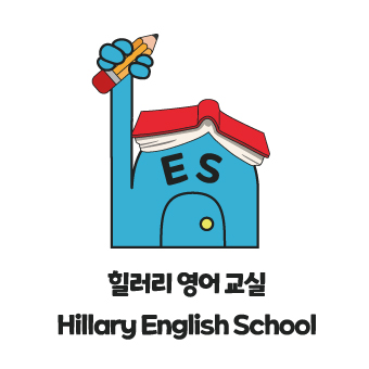 힐러리영어교실