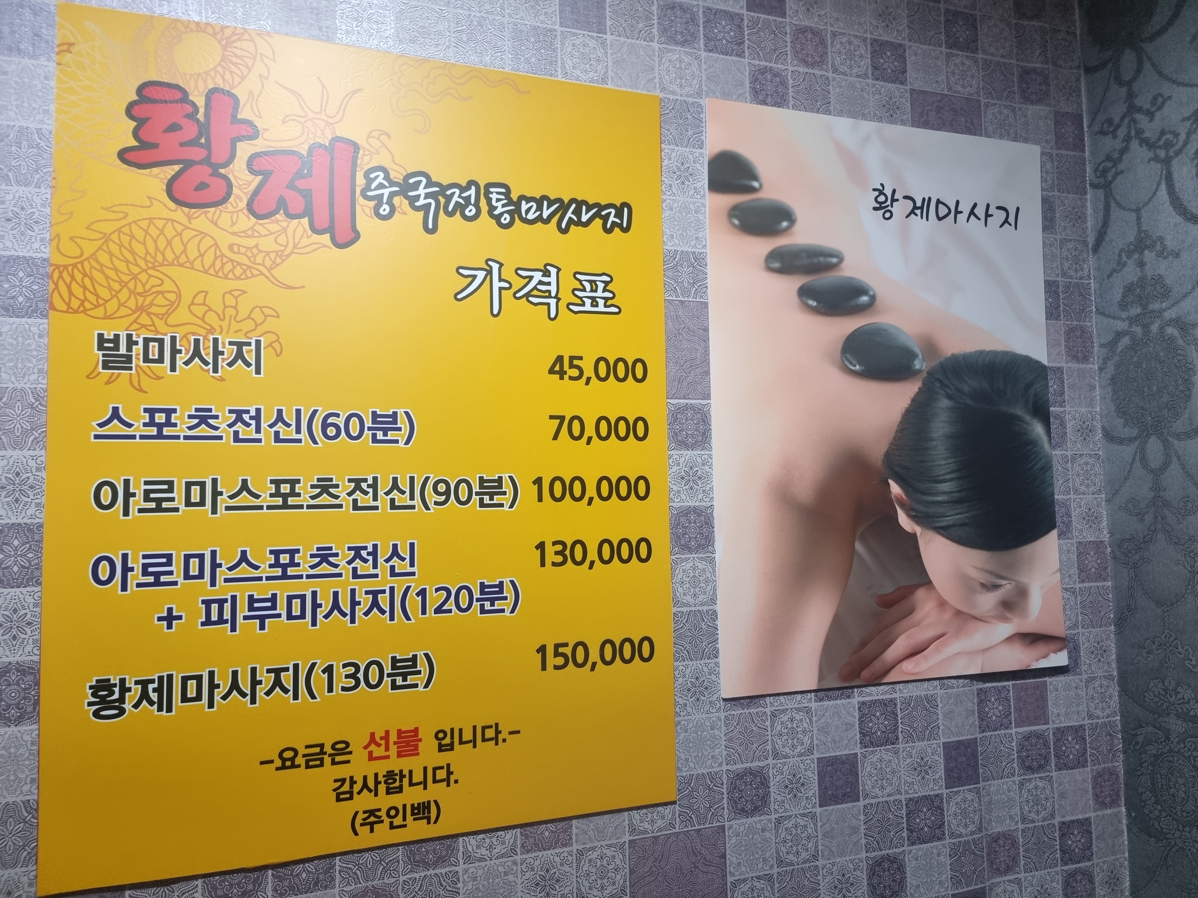 황제중국정통마사지