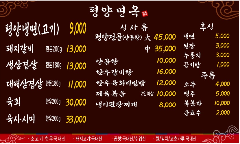 평양면옥