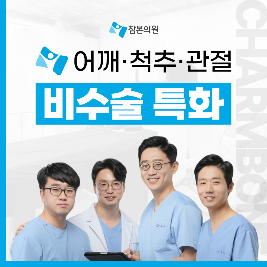 참본의원 목동점