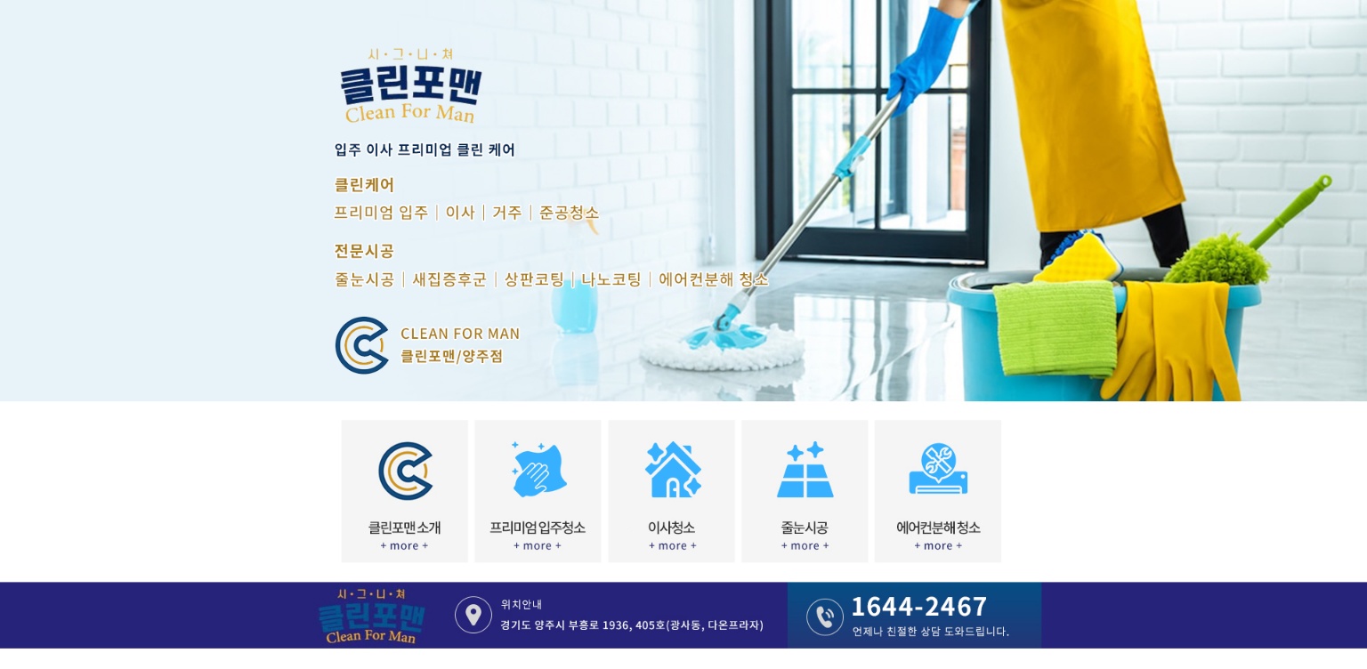 클린포맨 양주점