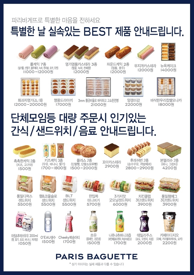 파리바게뜨 울산복산점