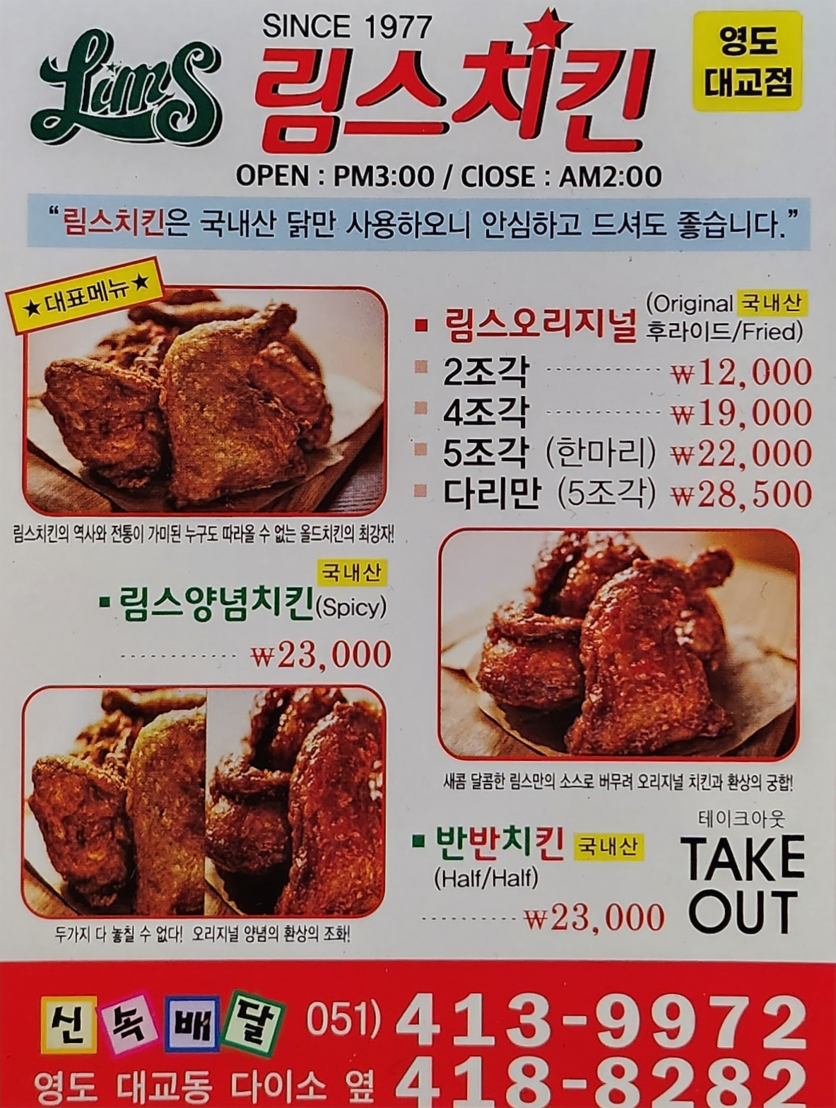 림스치킨 영도대교점