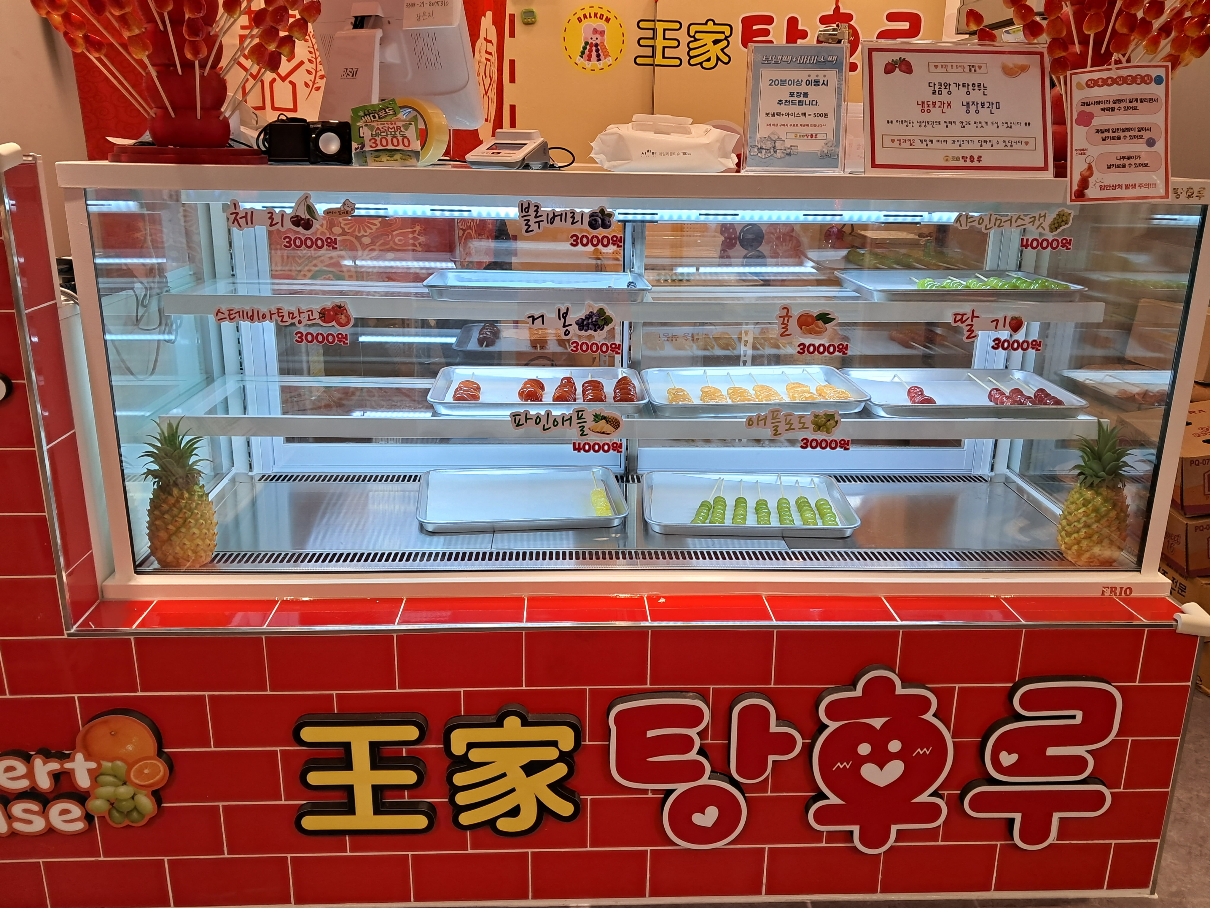 달콤왕가탕후루 선릉역점