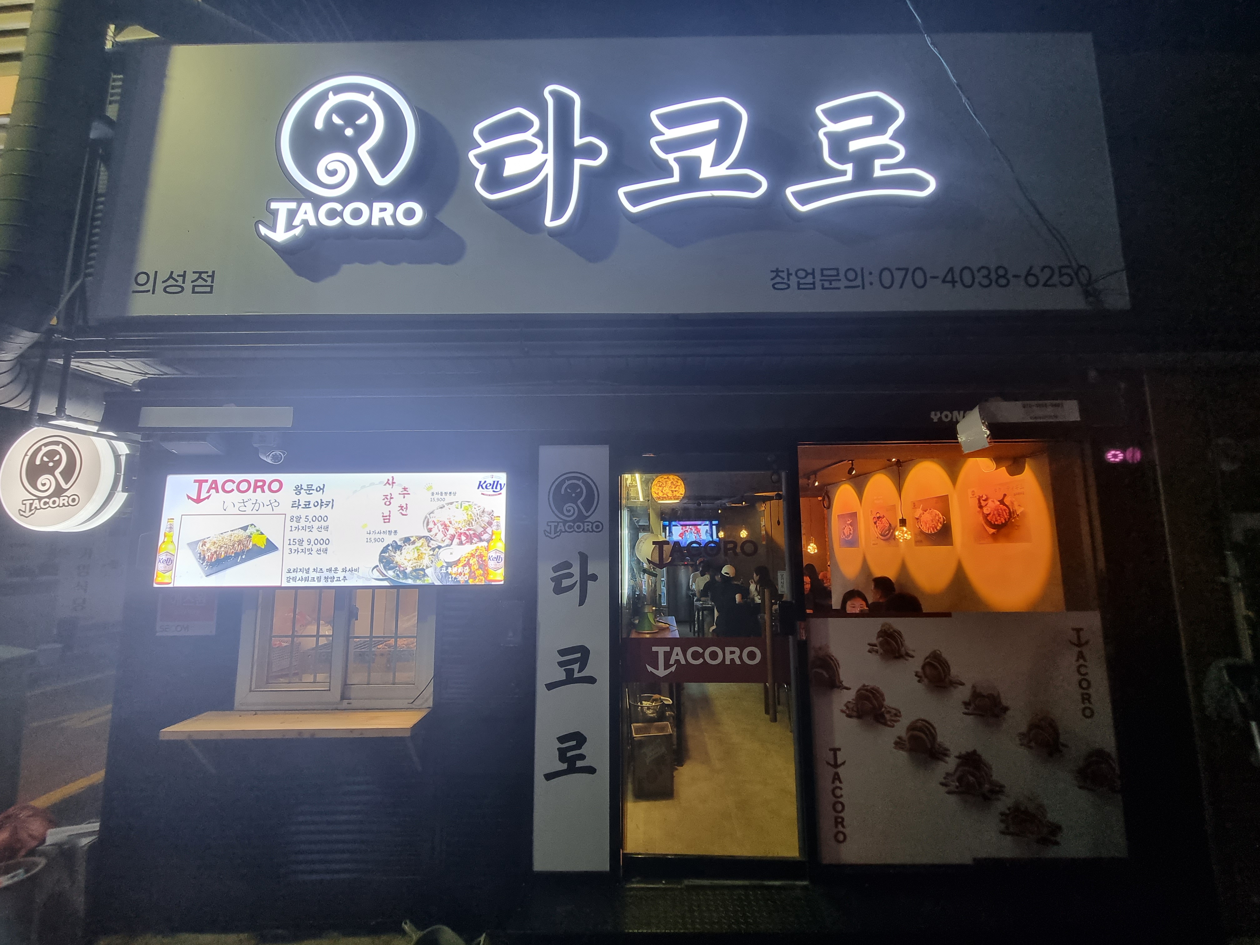 타코로 의성점