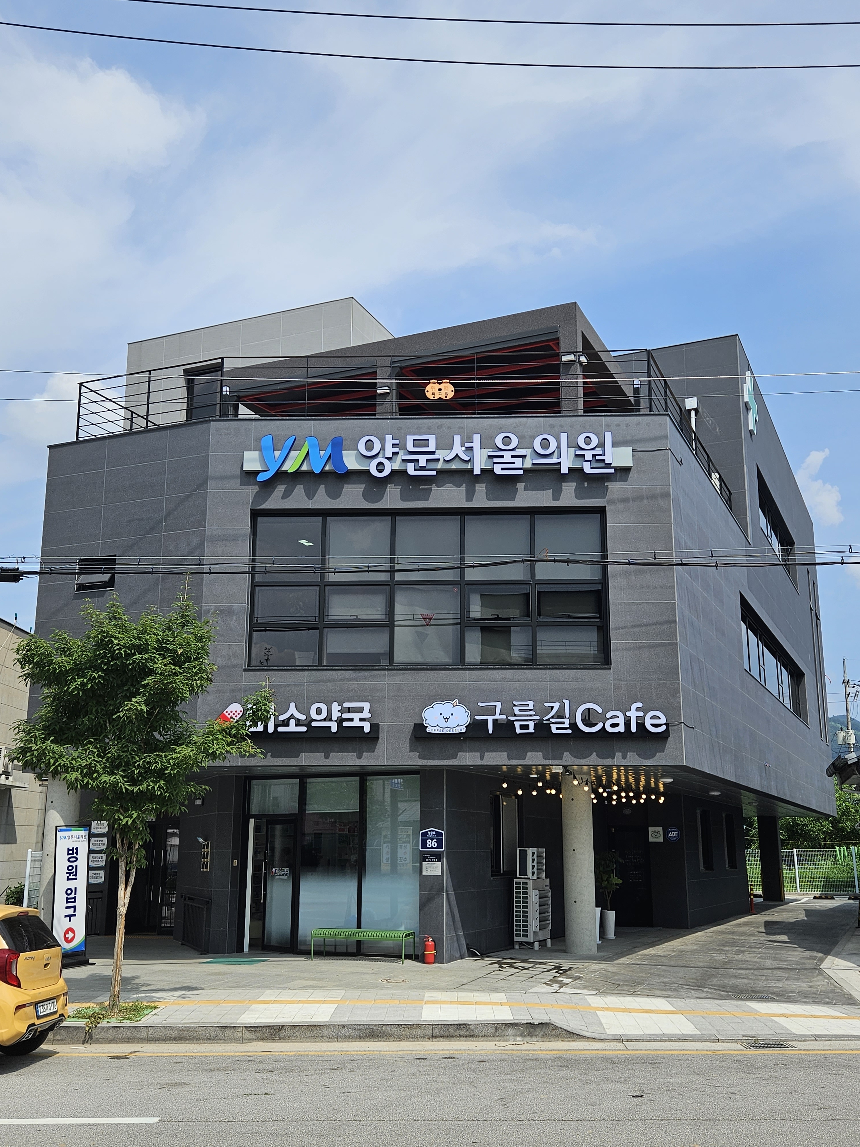 양문서울의원