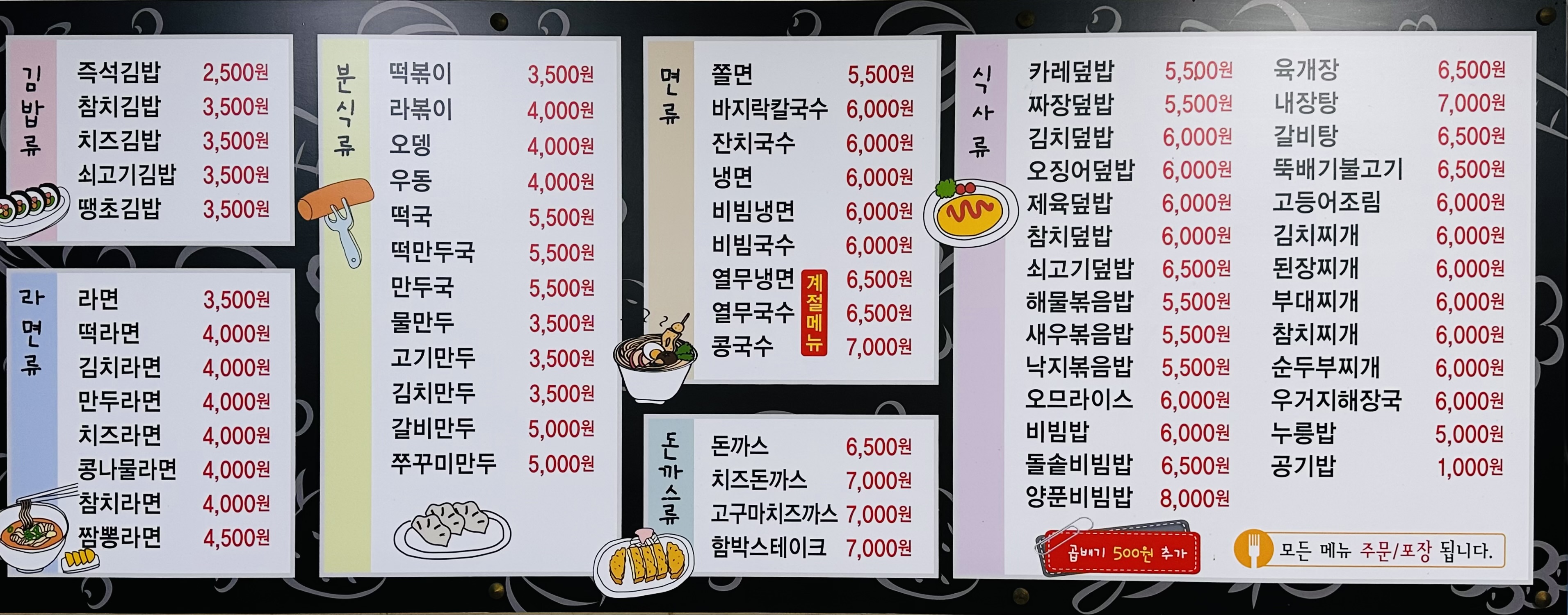 김밥나라 탕정1호점