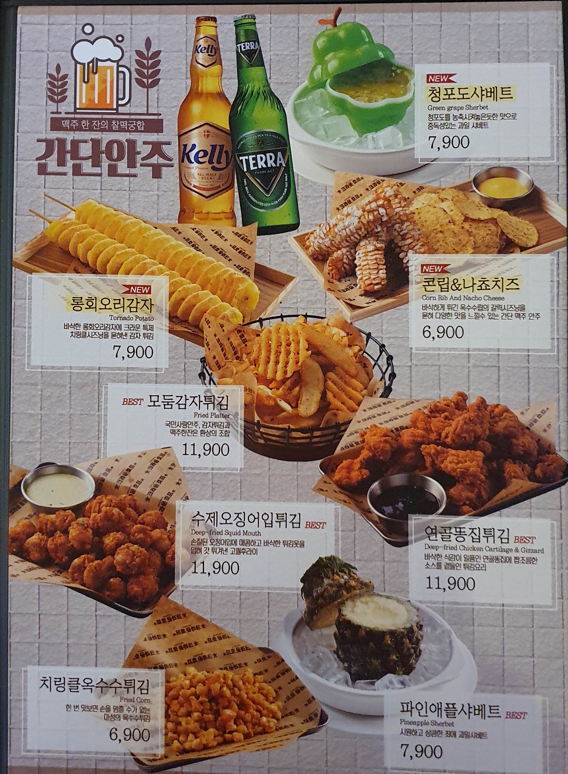 크라운호프 당진송산점