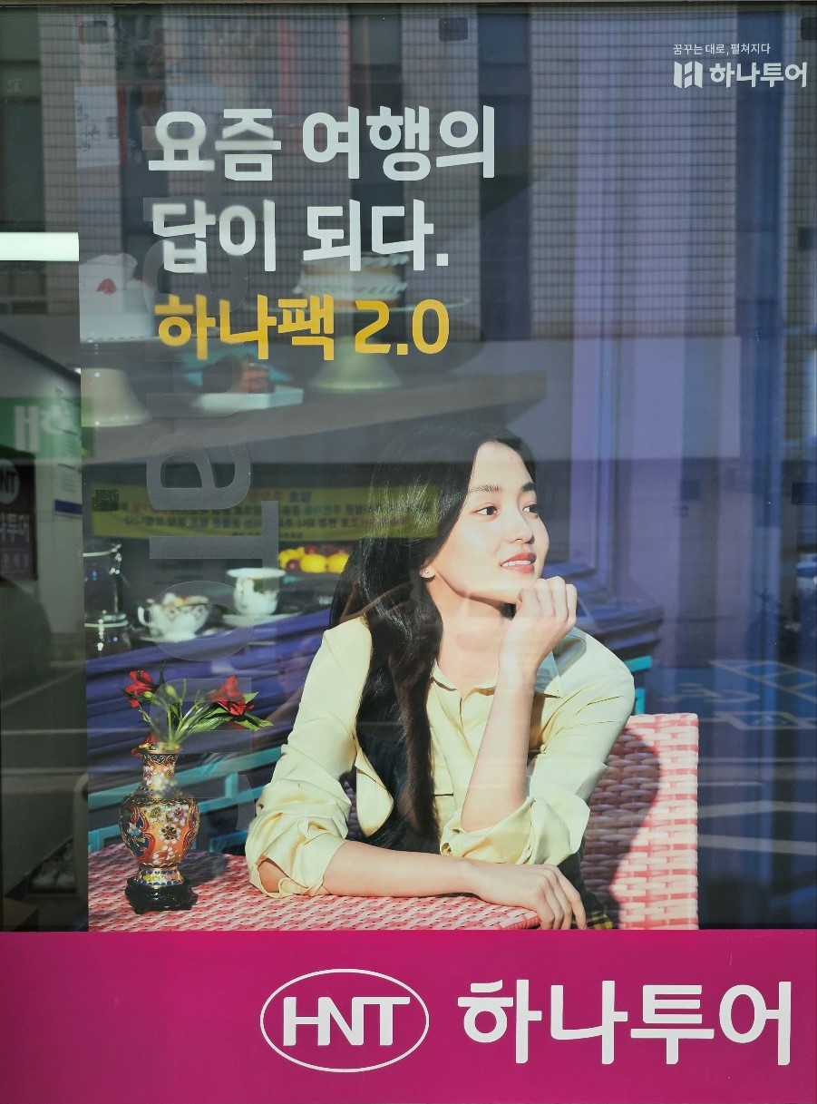 하나투어 광림여행사