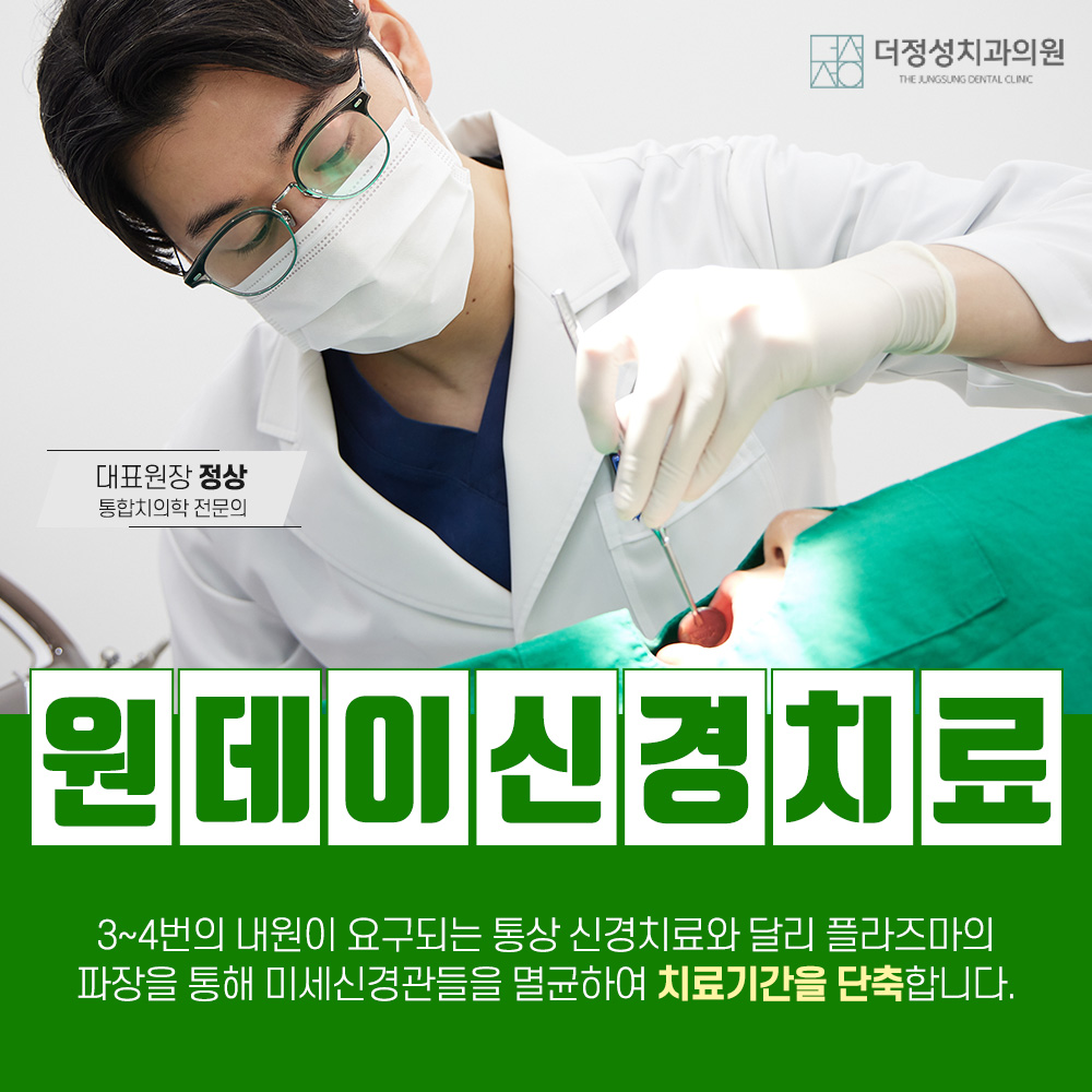 더정성치과의원 성남 대표 이미지