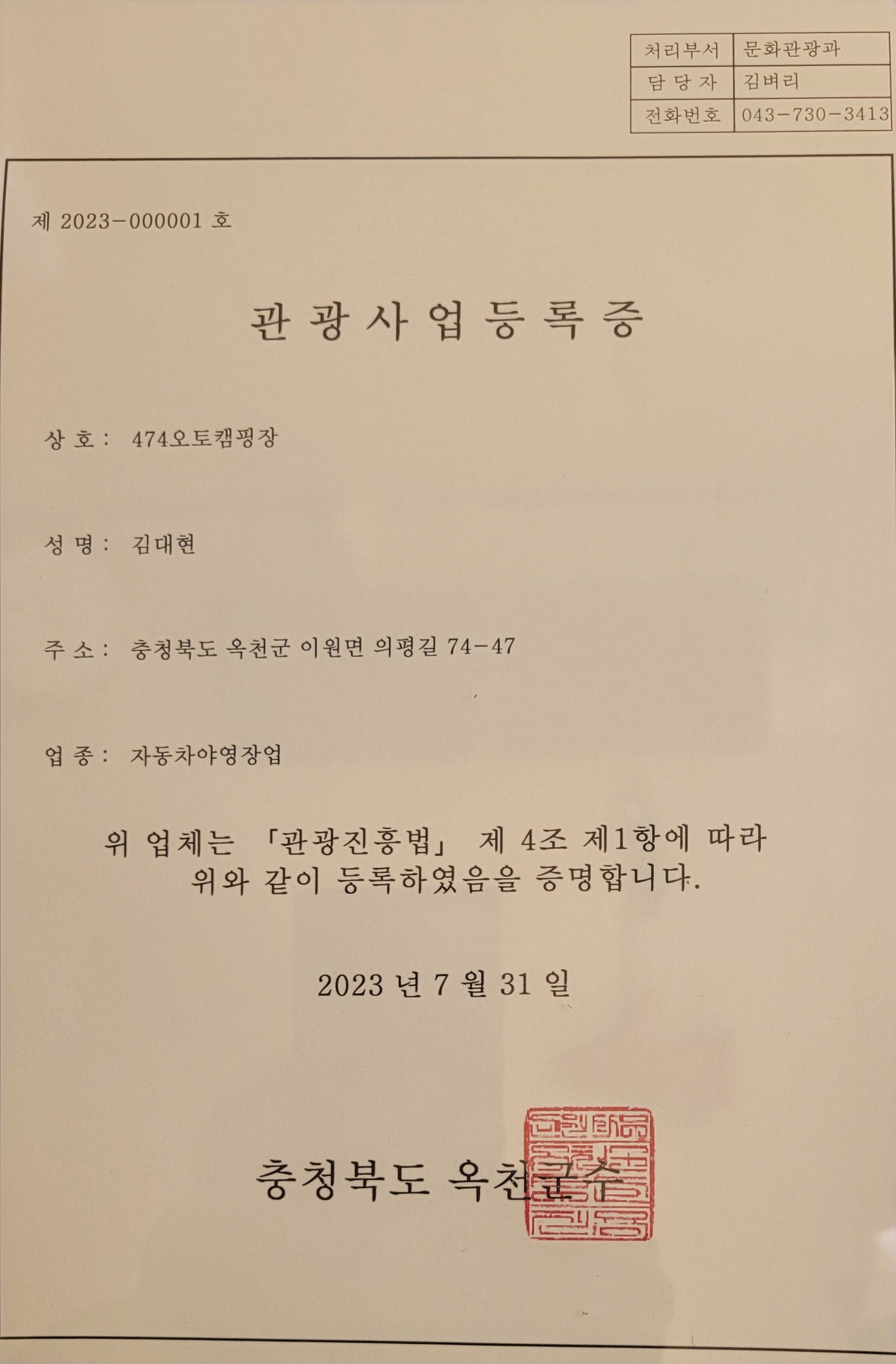 474 오토캠핑장