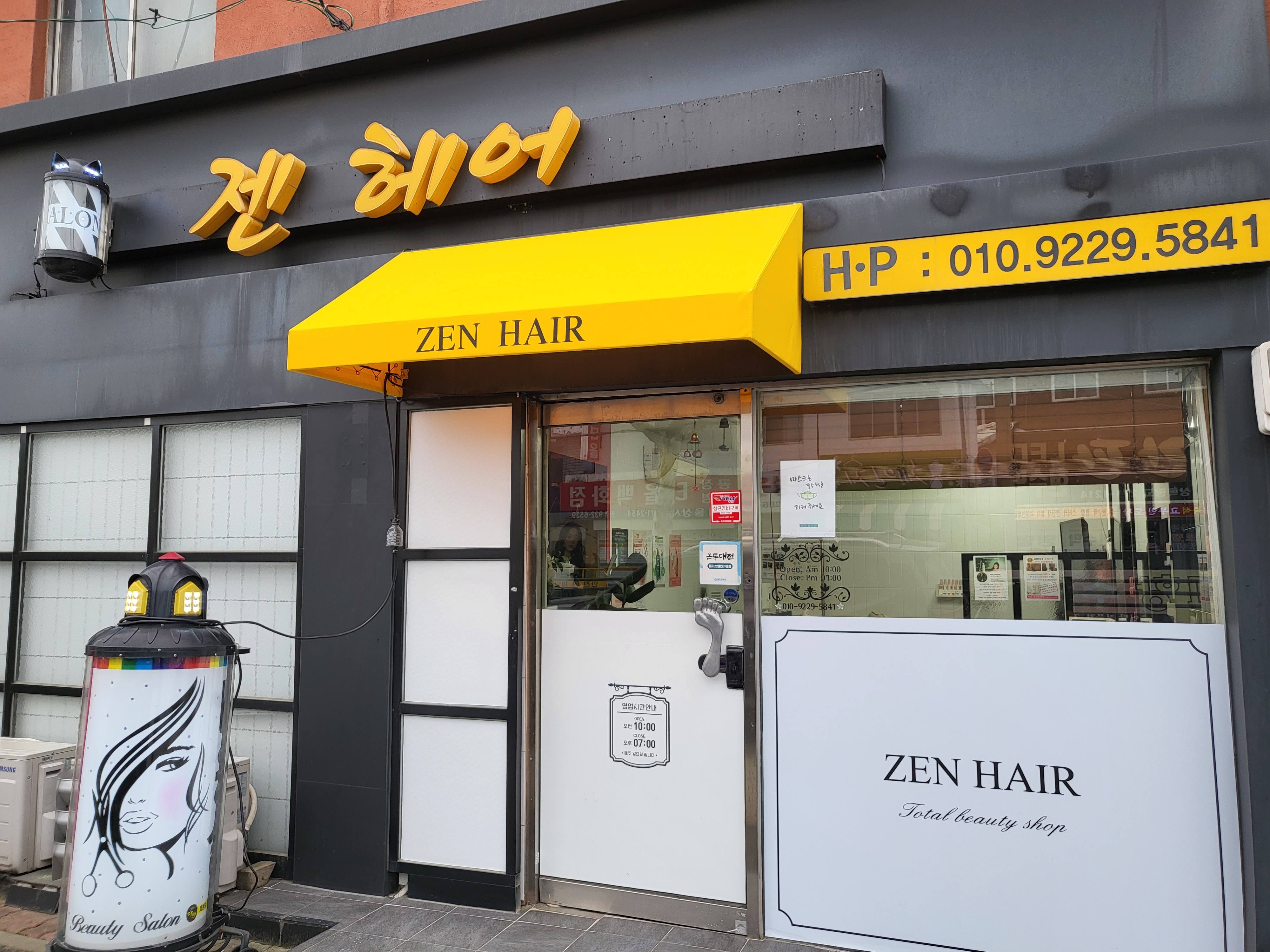 젠헤어