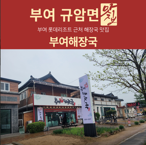 부여해장국 설명사진
