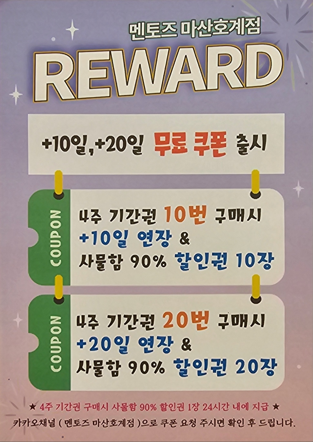 멘토즈스터디카페 마산호계점