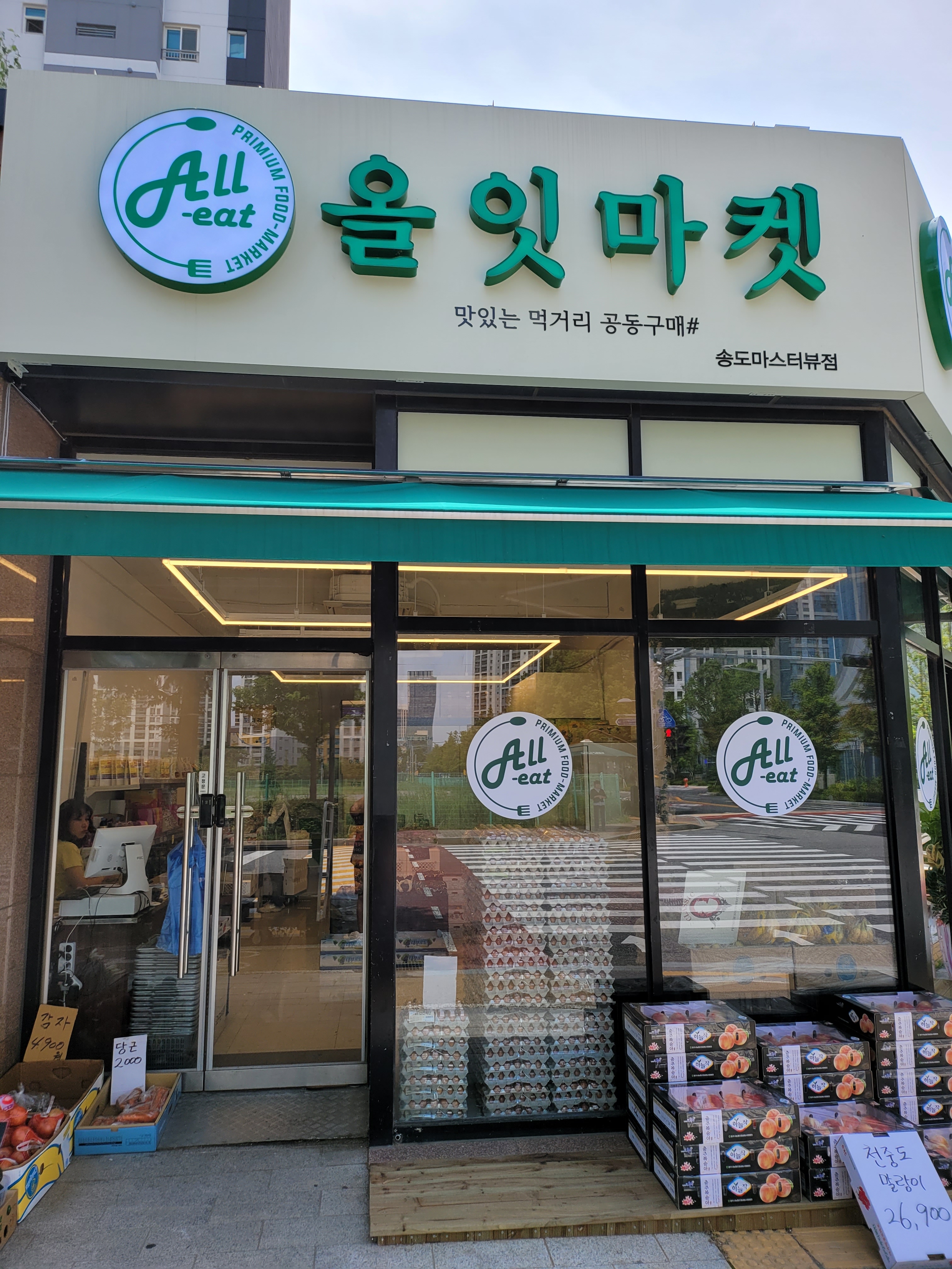 올잇마켓 송도마스터뷰점