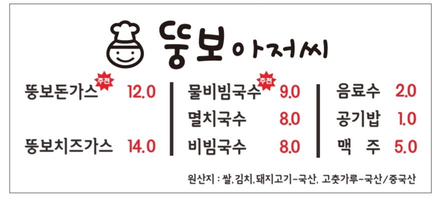 뚱보아저씨 수제돈가스