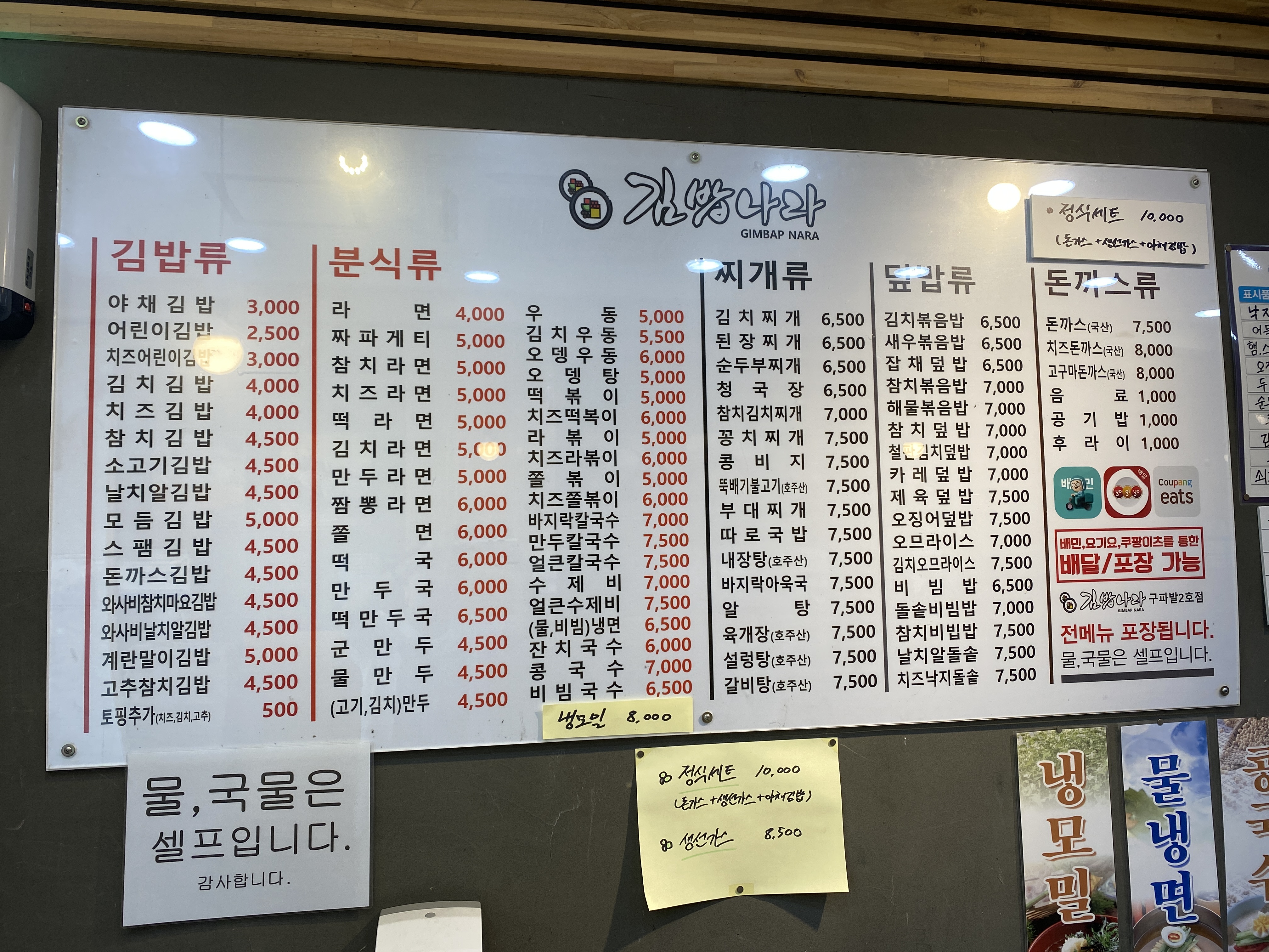 김밥나라 구파발2호점