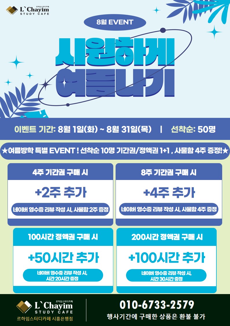 르하임스터디카페 시흥은행점