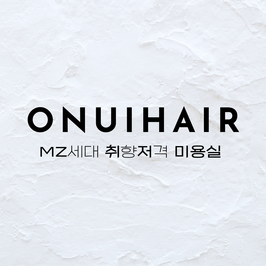 오누이헤어 평택역점