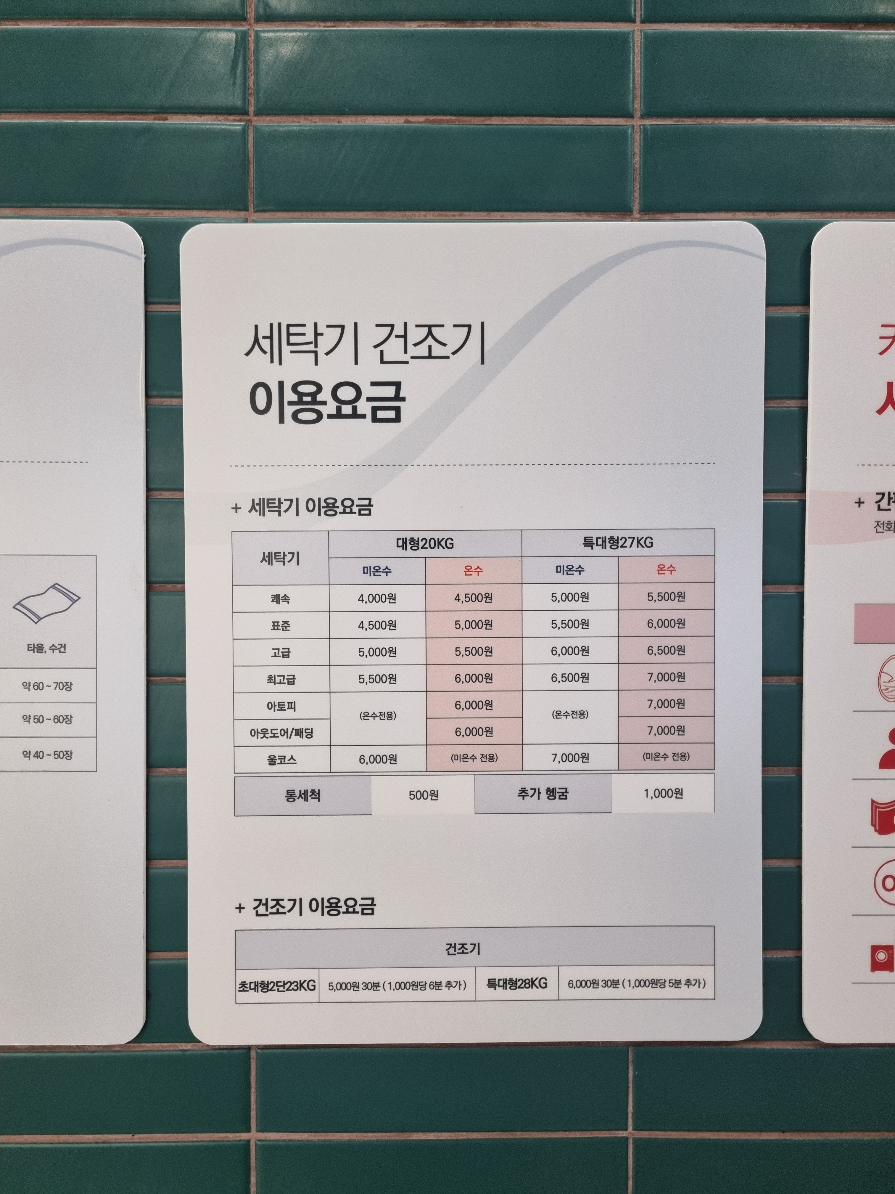 워시프렌즈 셀프빨래방 청주사직점