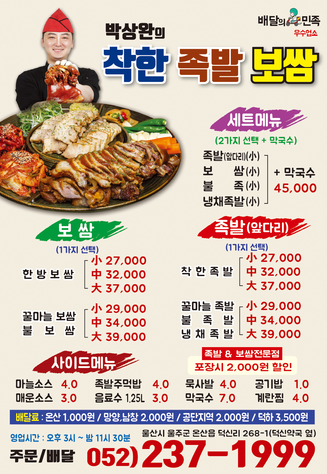 착한족발보쌈 덕신점