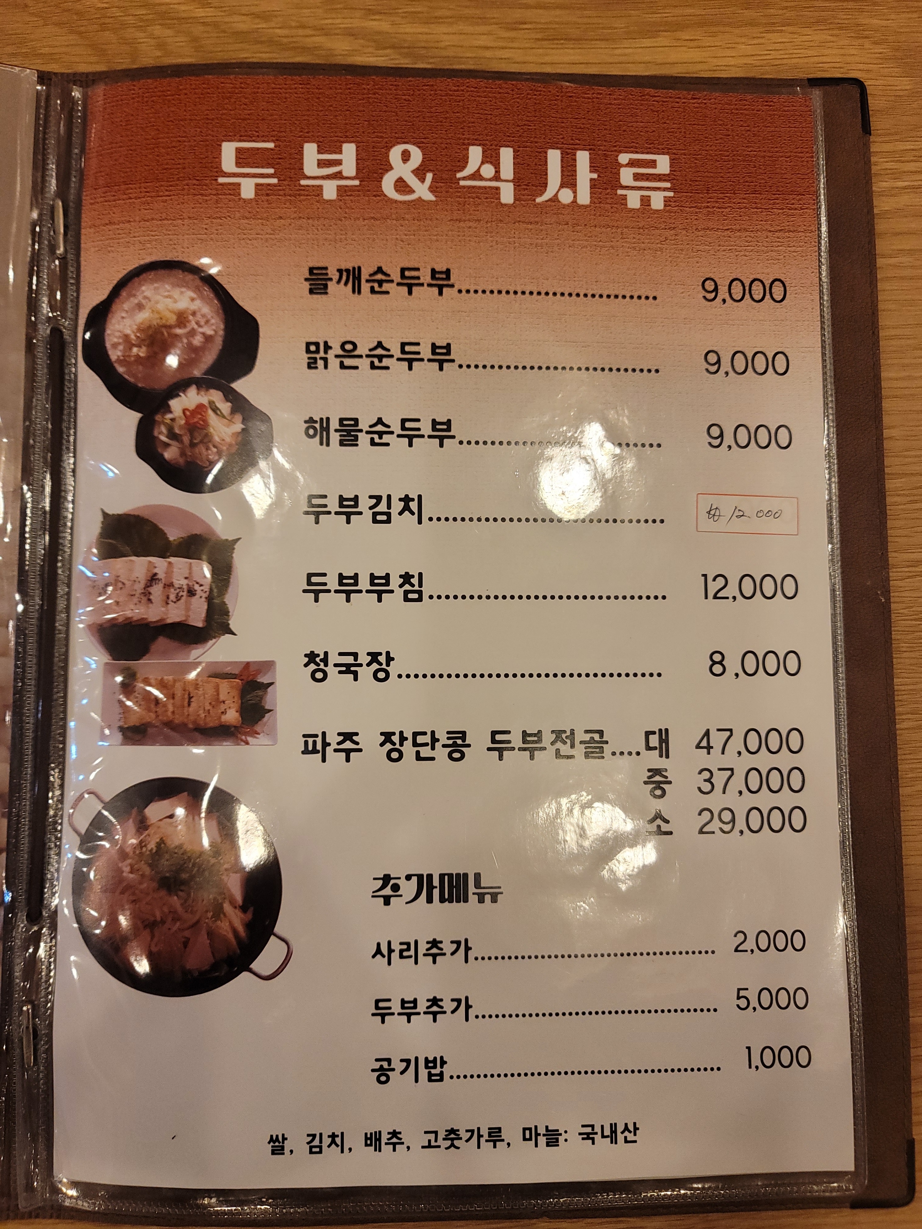 영원 순두부