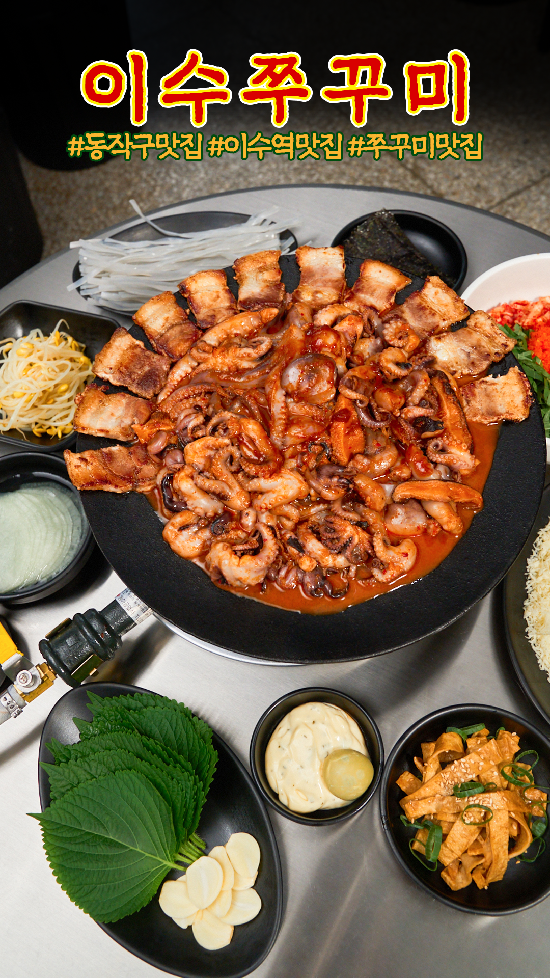 이수쭈꾸미 본점