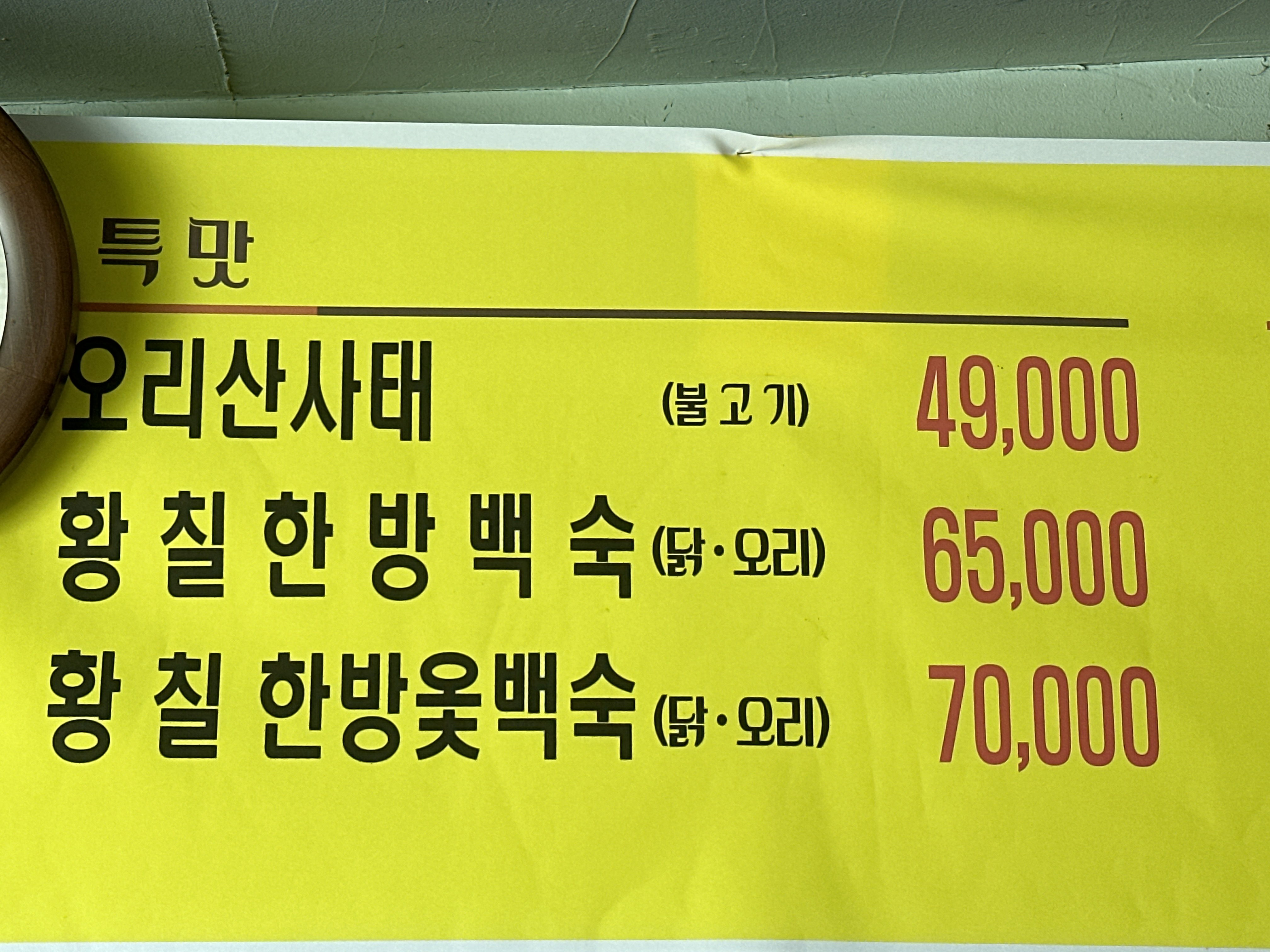 삼삼오리촌