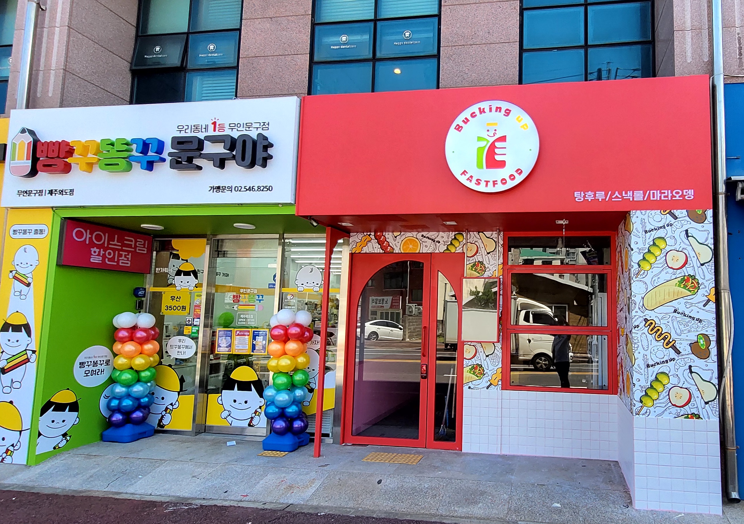 빵꾸똥꾸문구야 제주외도점
