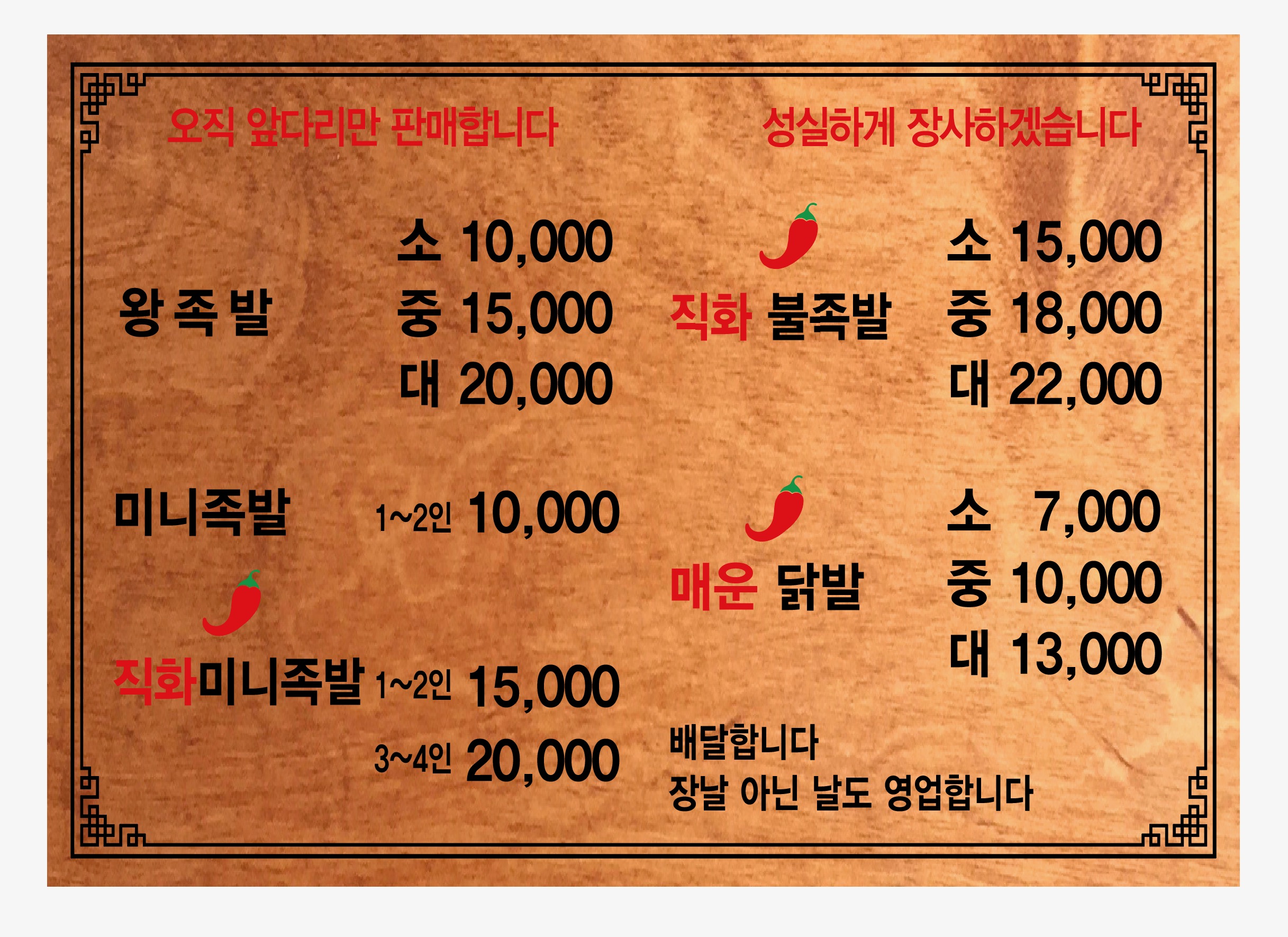 부산갈매기족발