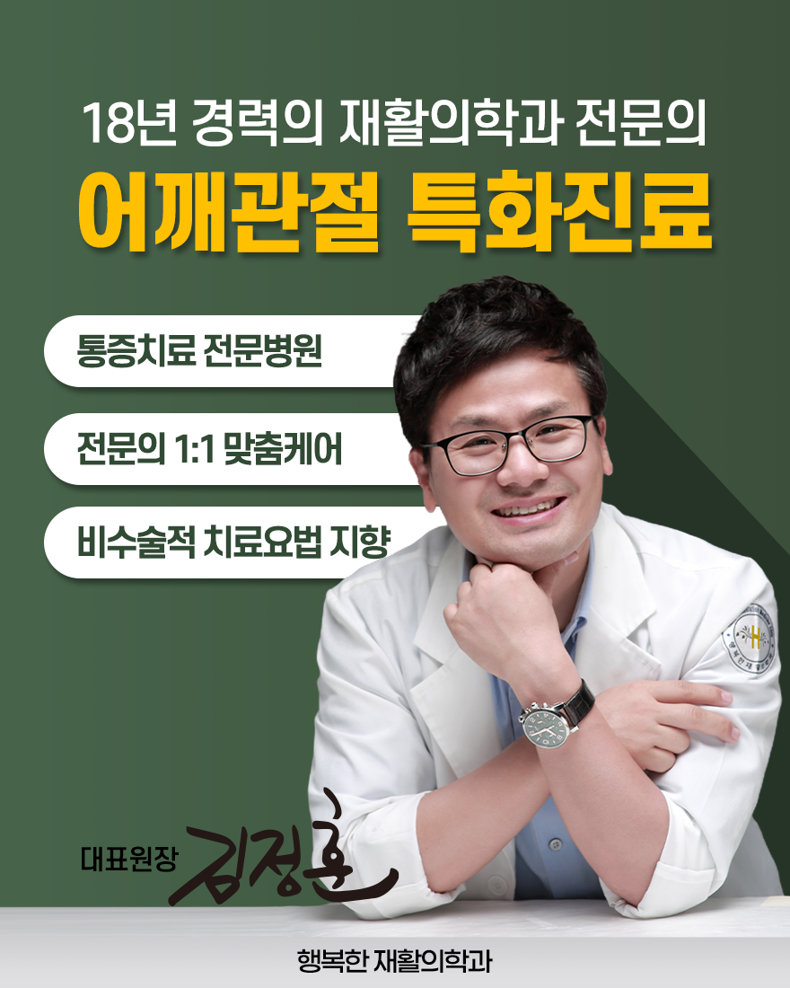 행복한재활의학과의원