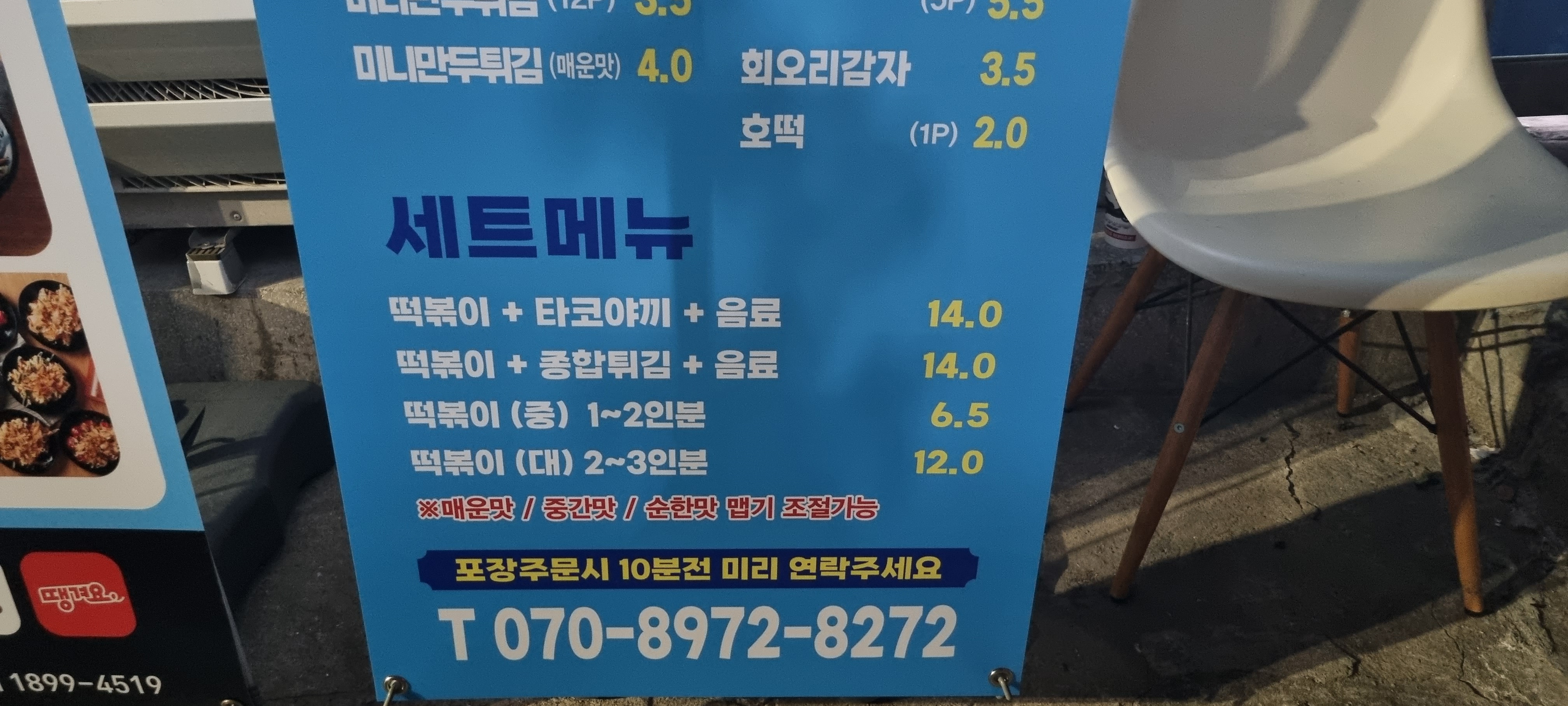 더별난잇쇼타코야끼인카페