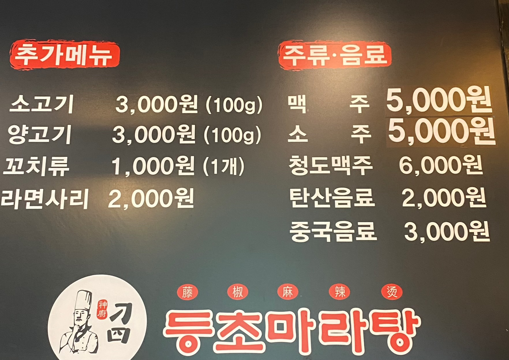 등초마라탕 오산점