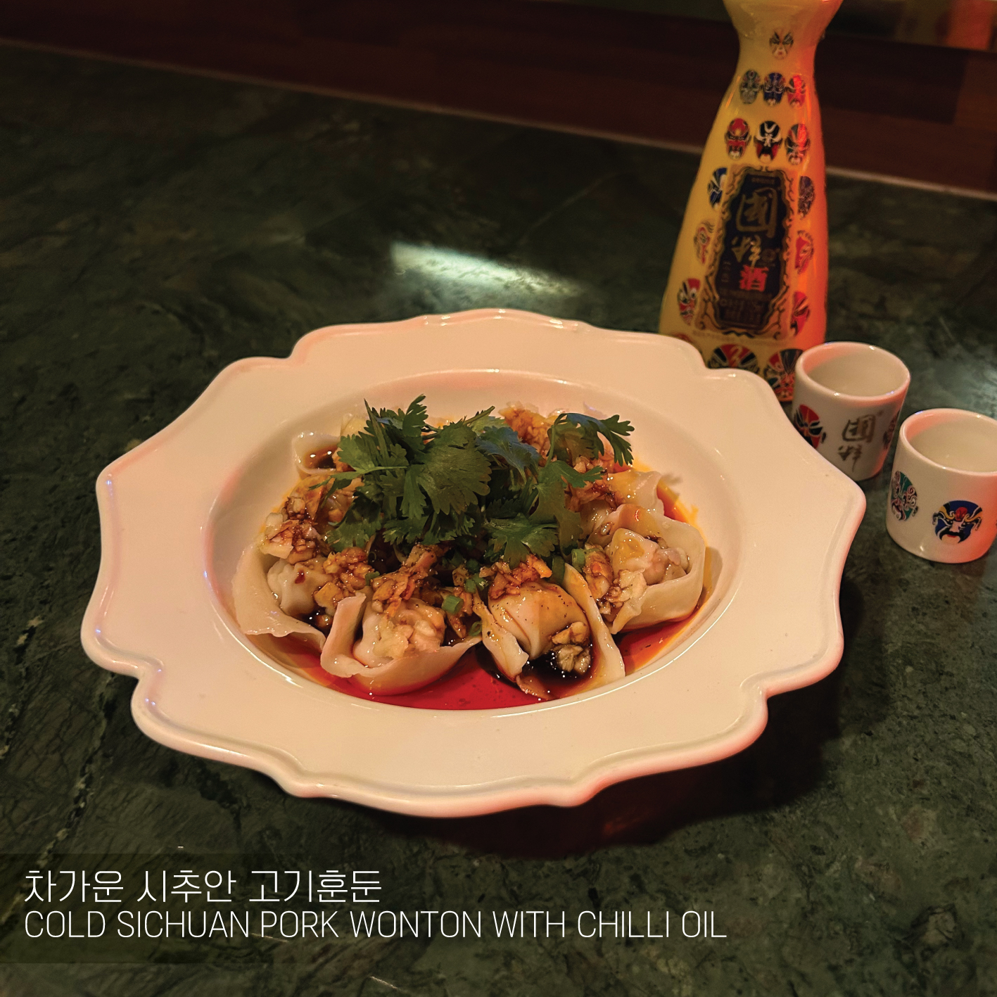 Chilled Sichuan Shrimp Dumplings