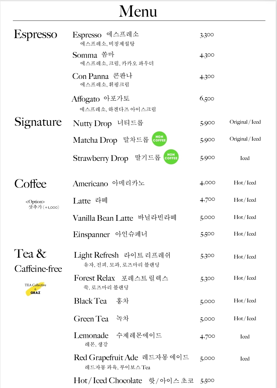 그라츠커피랩 논현점