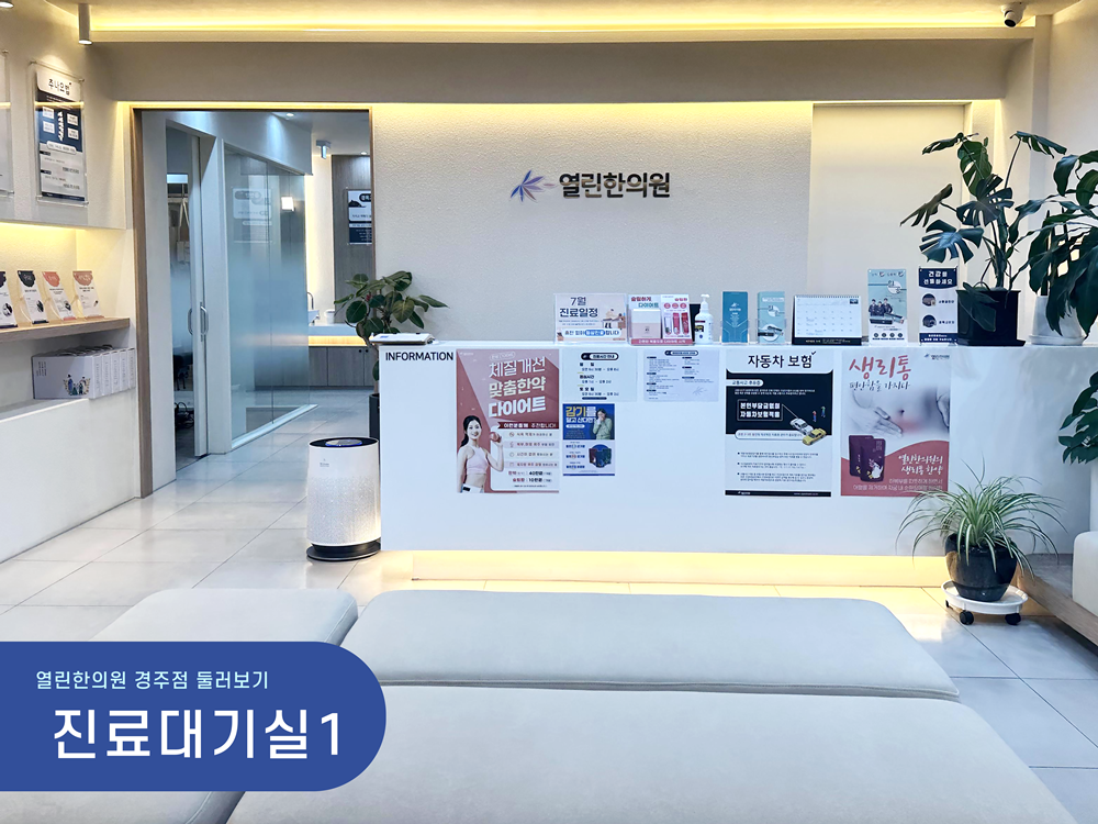 열린한의원 경주