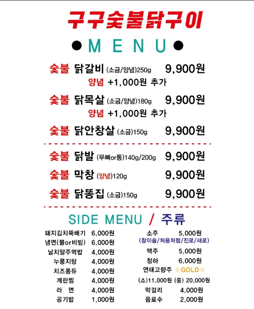구구숯불닭구이