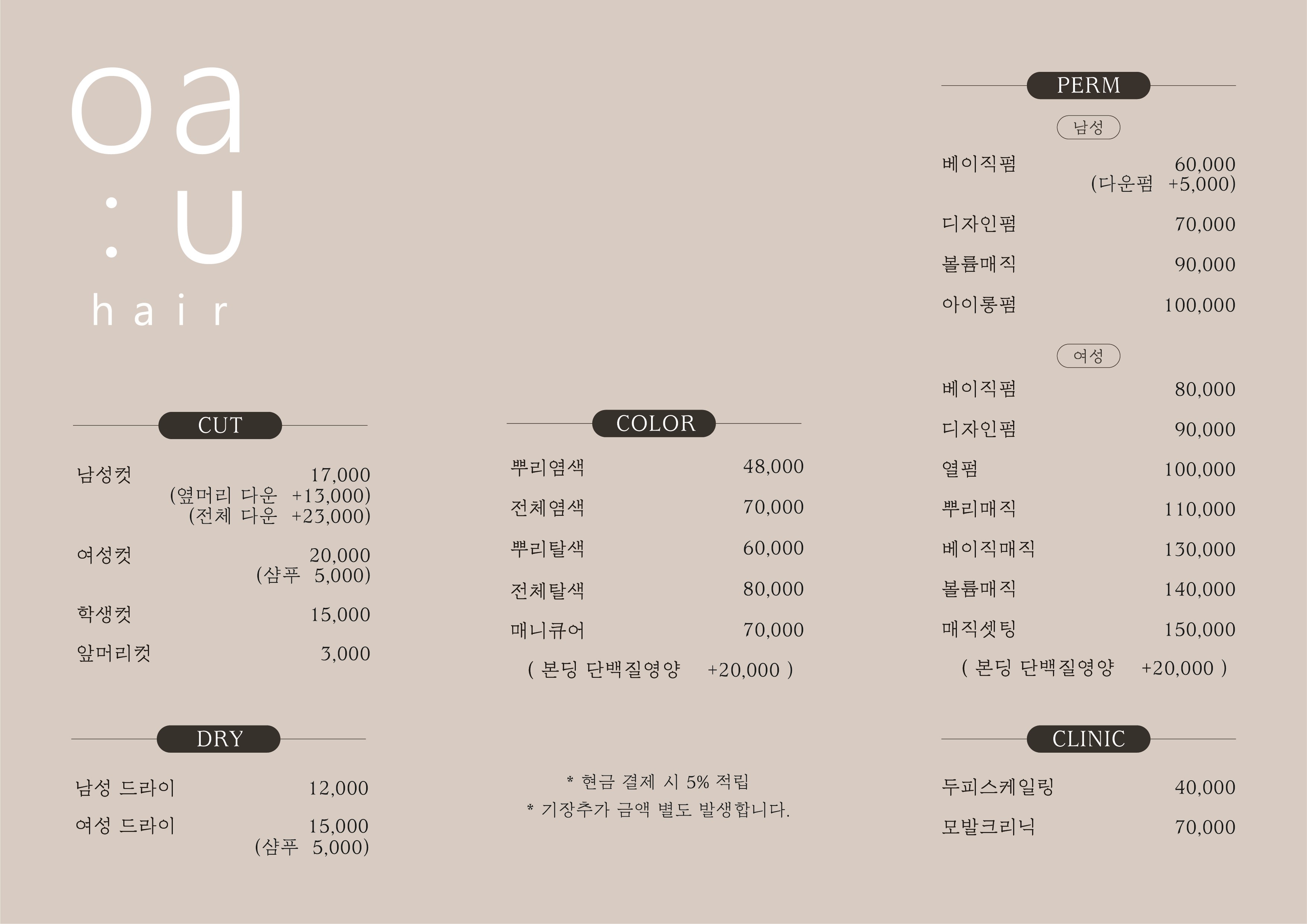 오아유헤어