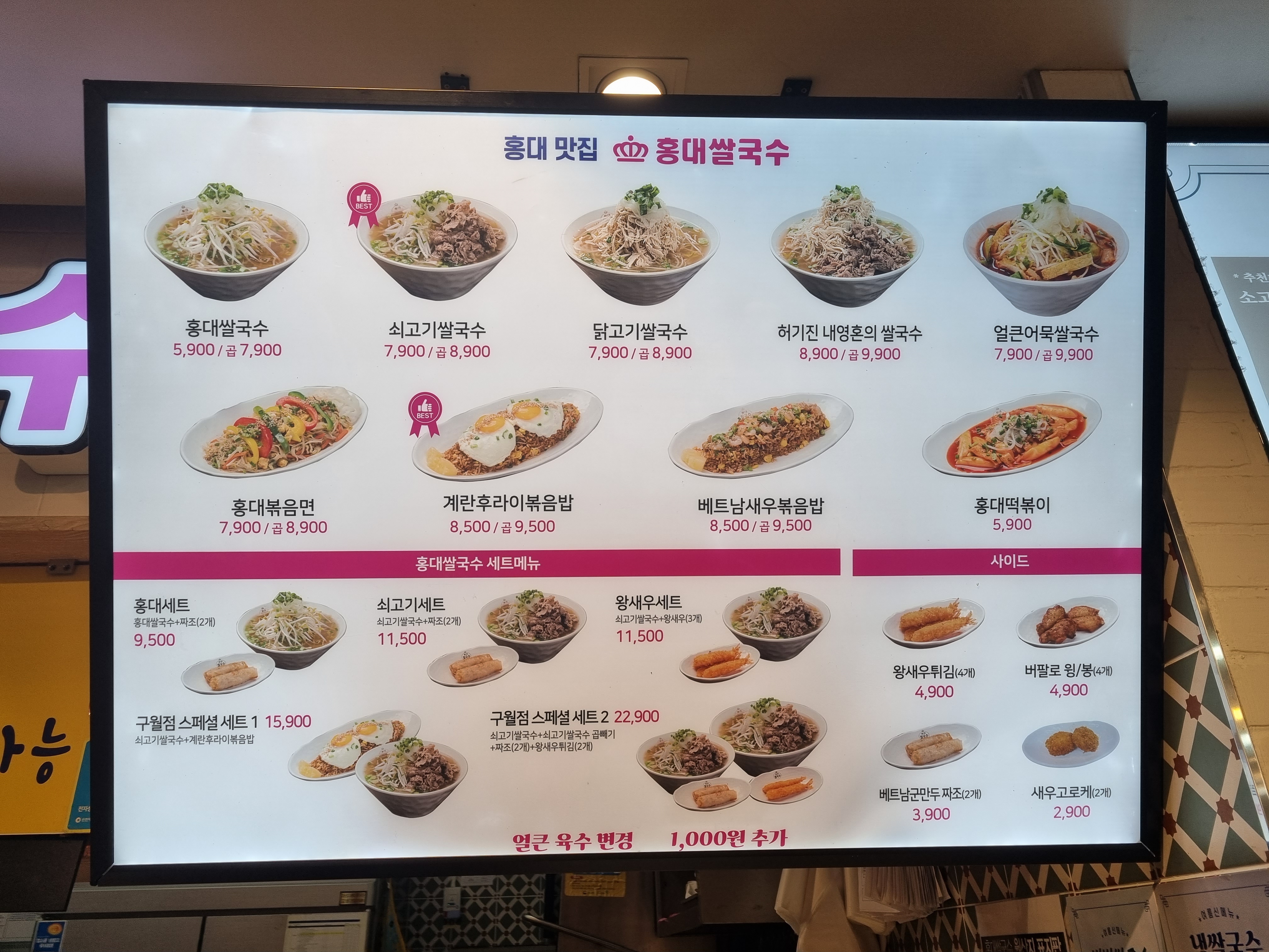 홍대쌀국수 뉴코아아울렛 인천점
