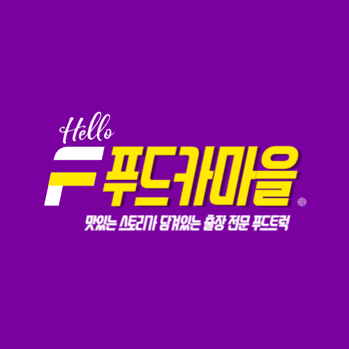 푸드카마을