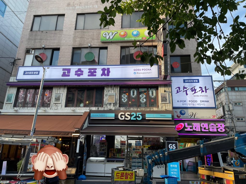 고수포차 본점