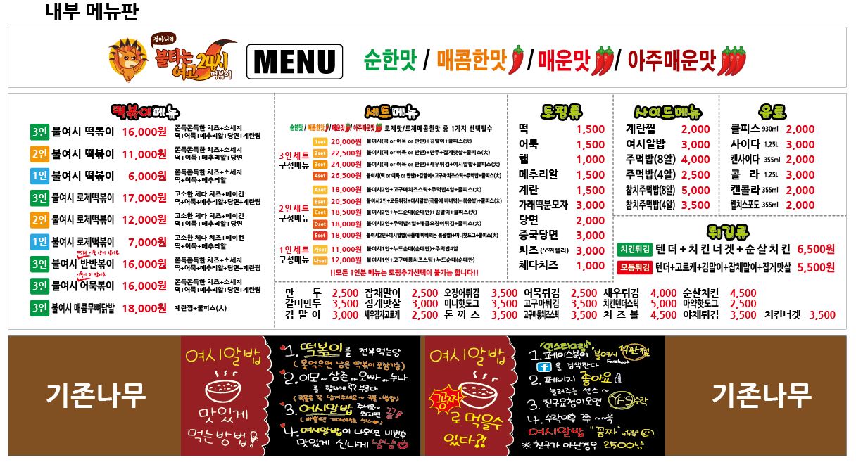 불타는여고24시떡볶이 송파점