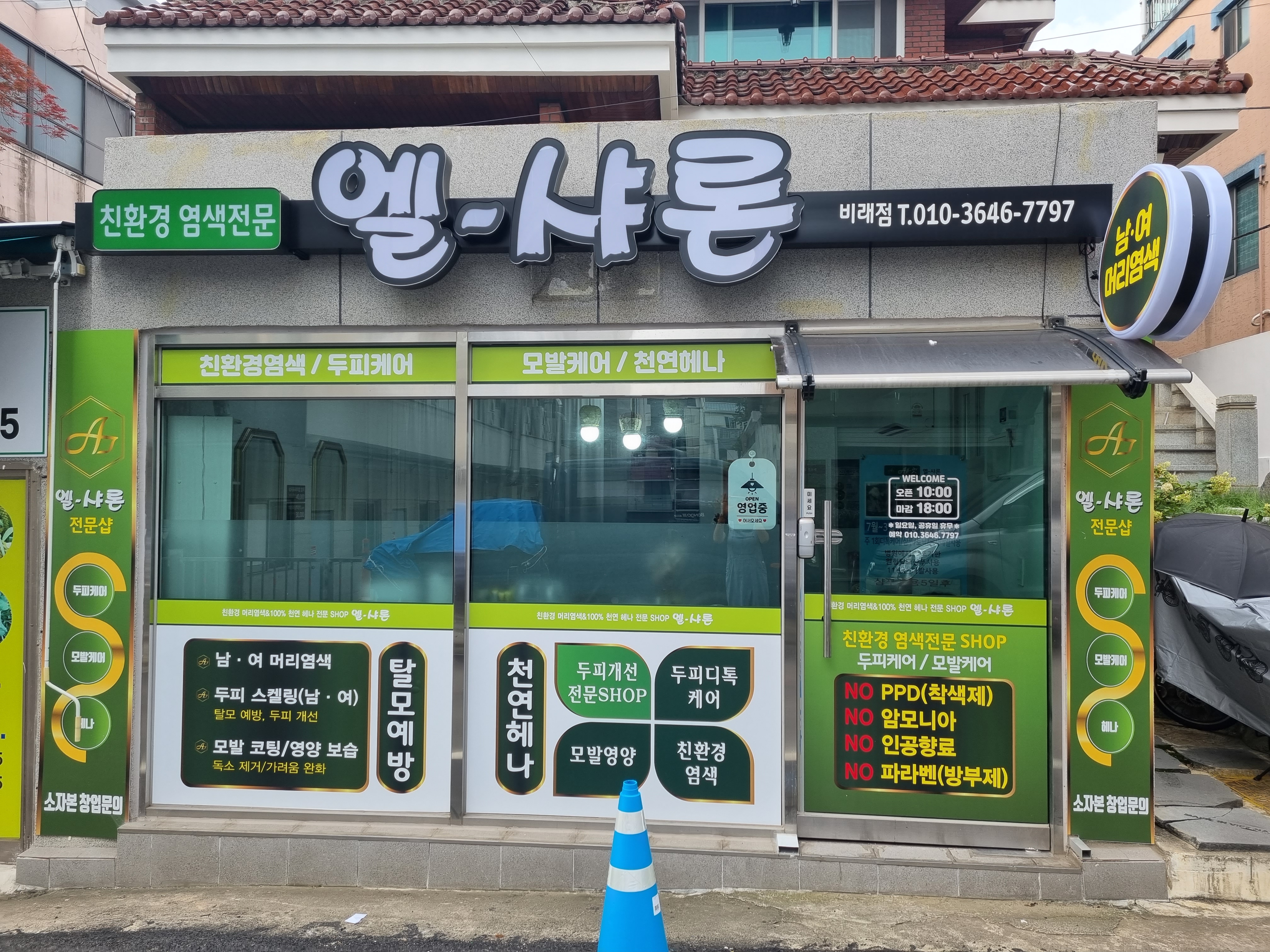 엘샤론 비래점 대표 이미지